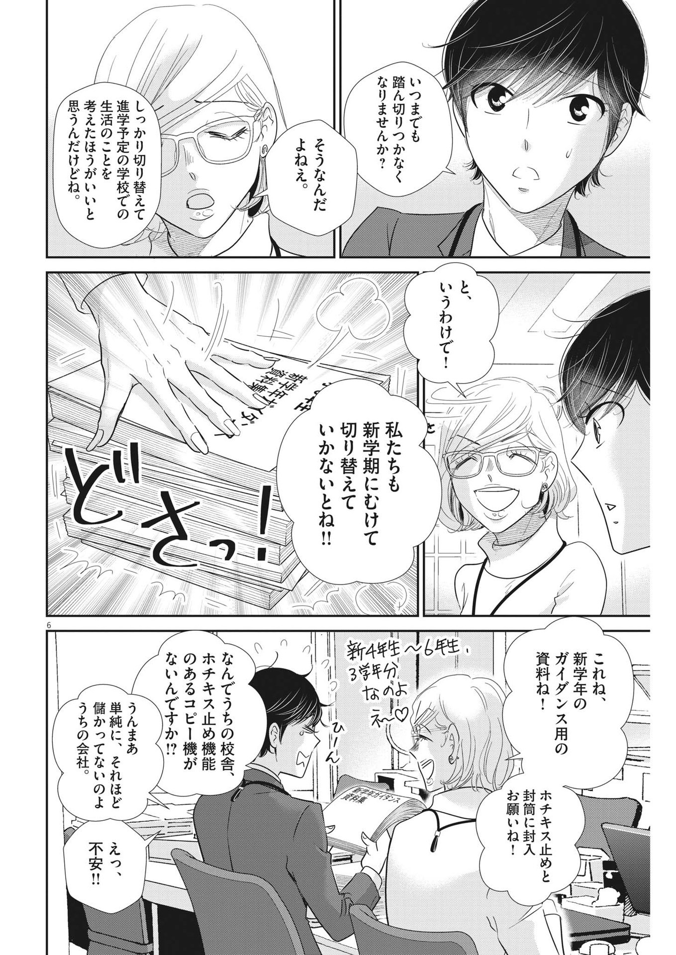 2 GATSU NO SHOUSHA - ZETTAI GOUKAKU NO KYOUSHITSU - raw - Chapter 171 - https://jpdd.ccdd.to/JPDD/2gatsunoshoushazettaigoukakunokyoushitsu/249321/xbk4uwkfro3.jpg