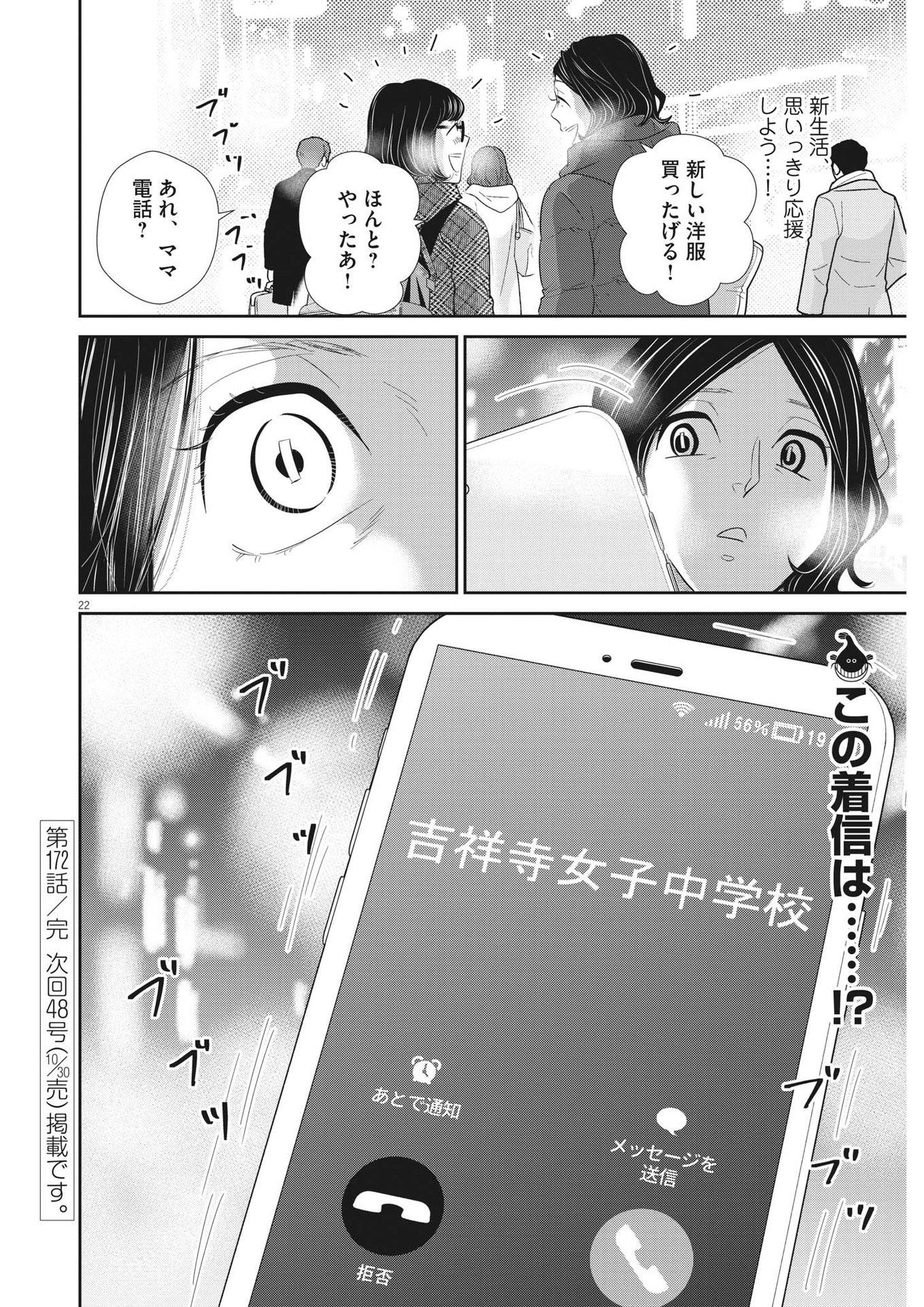 2 GATSU NO SHOUSHA - ZETTAI GOUKAKU NO KYOUSHITSU - raw - Chapter 172 - https://jpdd.ccdd.to/JPDD/2gatsunoshoushazettaigoukakunokyoushitsu/251182/1vsevmkg35e.jpg