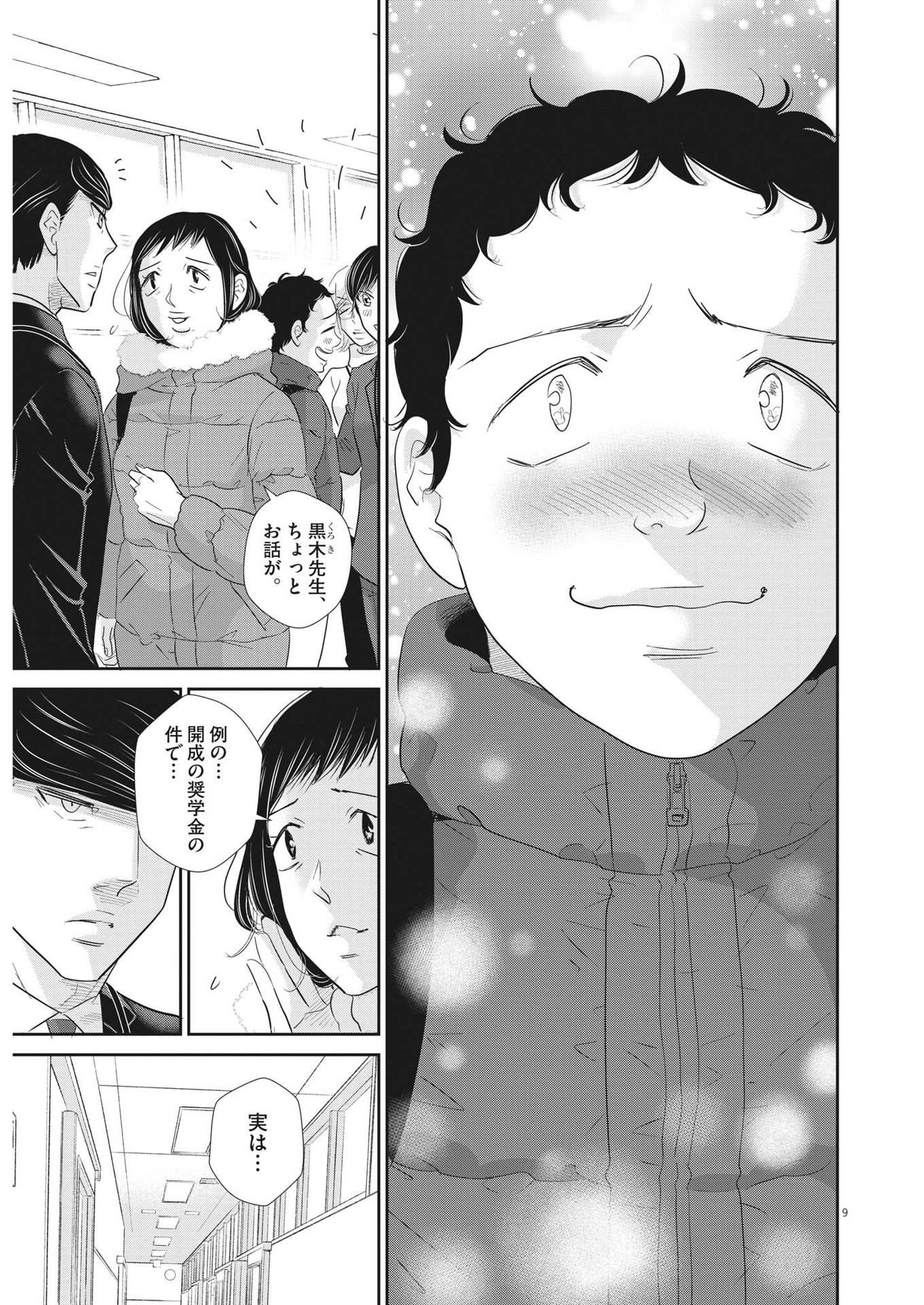 2 GATSU NO SHOUSHA - ZETTAI GOUKAKU NO KYOUSHITSU - raw - Chapter 172 - https://jpdd.ccdd.to/JPDD/2gatsunoshoushazettaigoukakunokyoushitsu/251182/25qbp5db1xu.jpg