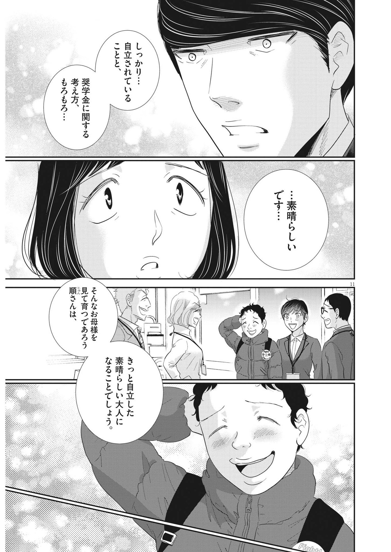 2 GATSU NO SHOUSHA - ZETTAI GOUKAKU NO KYOUSHITSU - raw - Chapter 172 - https://jpdd.ccdd.to/JPDD/2gatsunoshoushazettaigoukakunokyoushitsu/251182/2gbacqrei5y.jpg