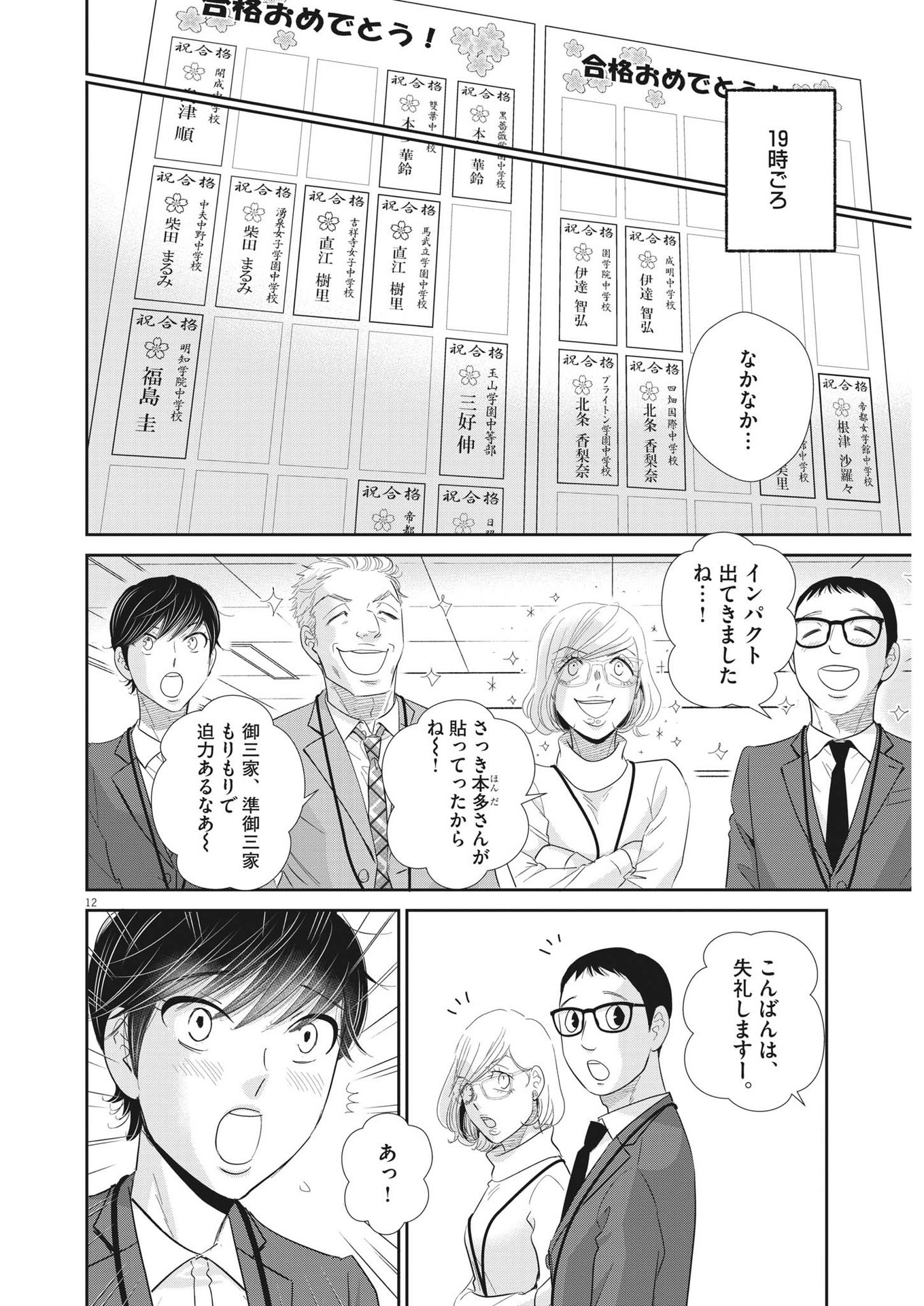 2 GATSU NO SHOUSHA - ZETTAI GOUKAKU NO KYOUSHITSU - raw - Chapter 172 - https://jpdd.ccdd.to/JPDD/2gatsunoshoushazettaigoukakunokyoushitsu/251182/2iieuhiihp5.jpg