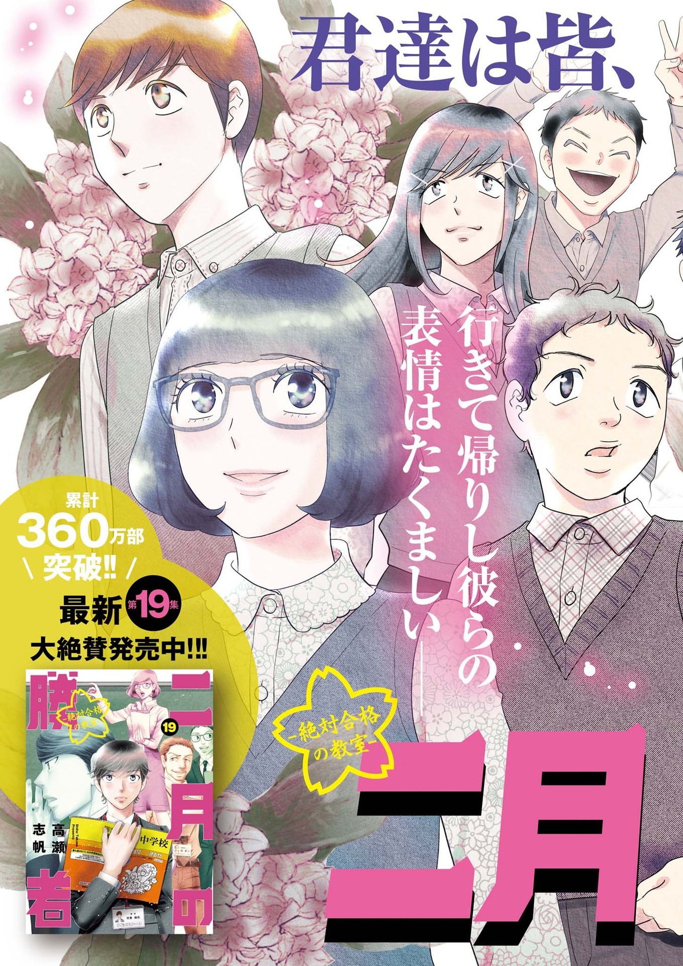 2 GATSU NO SHOUSHA - ZETTAI GOUKAKU NO KYOUSHITSU - raw - Chapter 172 - https://jpdd.ccdd.to/JPDD/2gatsunoshoushazettaigoukakunokyoushitsu/251182/2otv30h4tgi.jpg