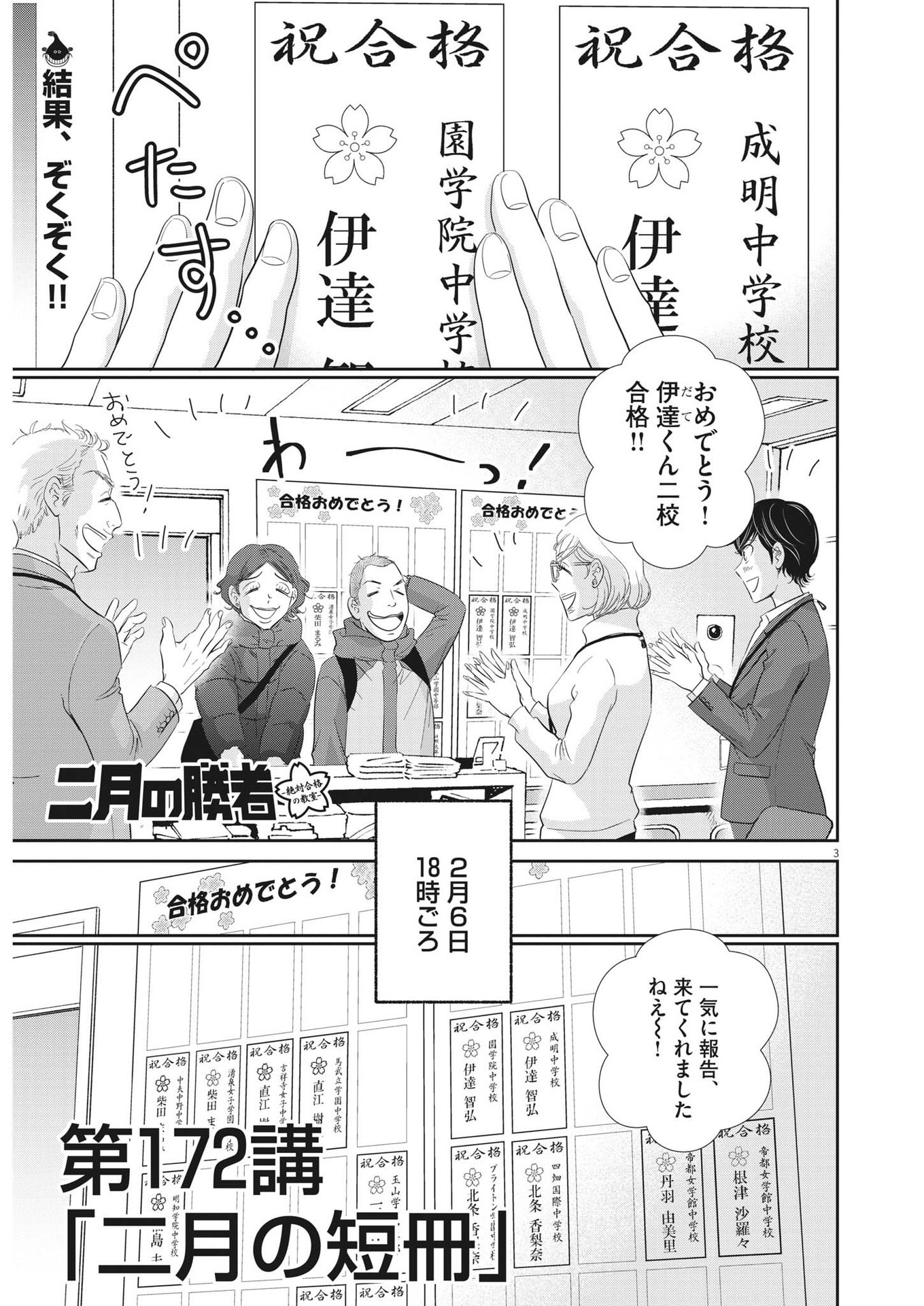 2 GATSU NO SHOUSHA - ZETTAI GOUKAKU NO KYOUSHITSU - raw - Chapter 172 - https://jpdd.ccdd.to/JPDD/2gatsunoshoushazettaigoukakunokyoushitsu/251182/3a233nepb0y.jpg