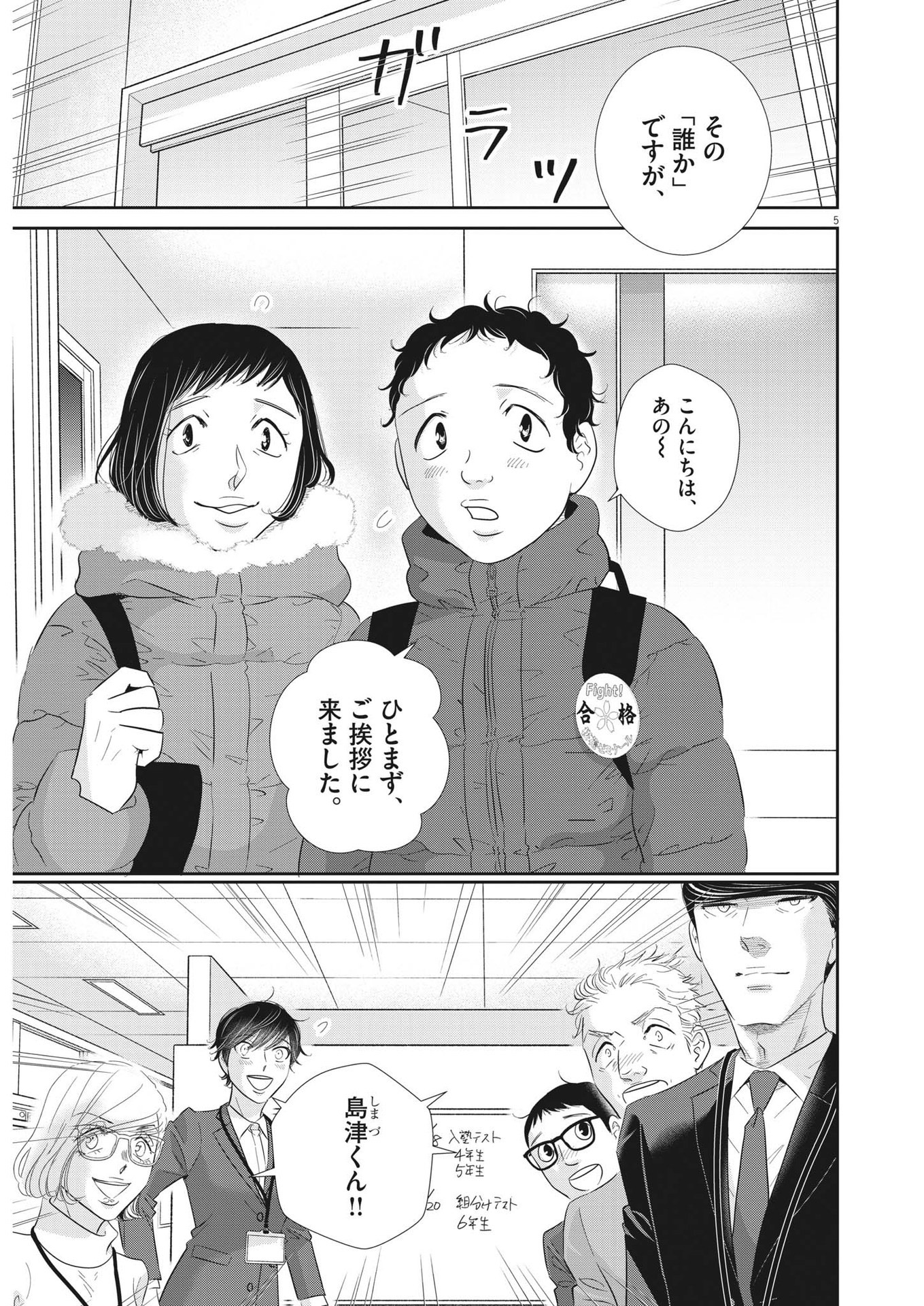 2 GATSU NO SHOUSHA - ZETTAI GOUKAKU NO KYOUSHITSU - raw - Chapter 172 - https://jpdd.ccdd.to/JPDD/2gatsunoshoushazettaigoukakunokyoushitsu/251182/3j2cq4pdjzk.jpg