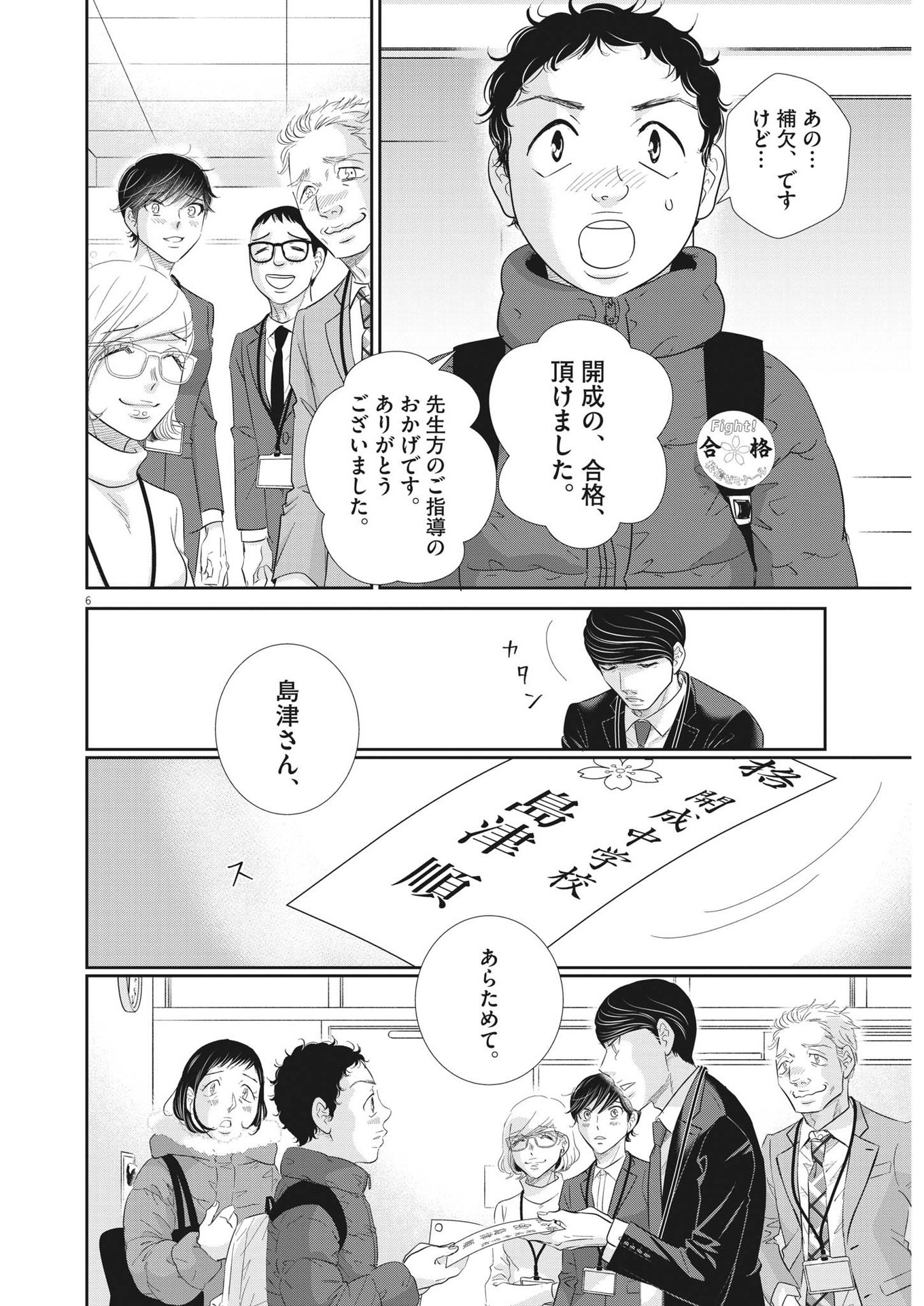 2 GATSU NO SHOUSHA - ZETTAI GOUKAKU NO KYOUSHITSU - raw - Chapter 172 - https://jpdd.ccdd.to/JPDD/2gatsunoshoushazettaigoukakunokyoushitsu/251182/3vzbyrtt4lk.jpg