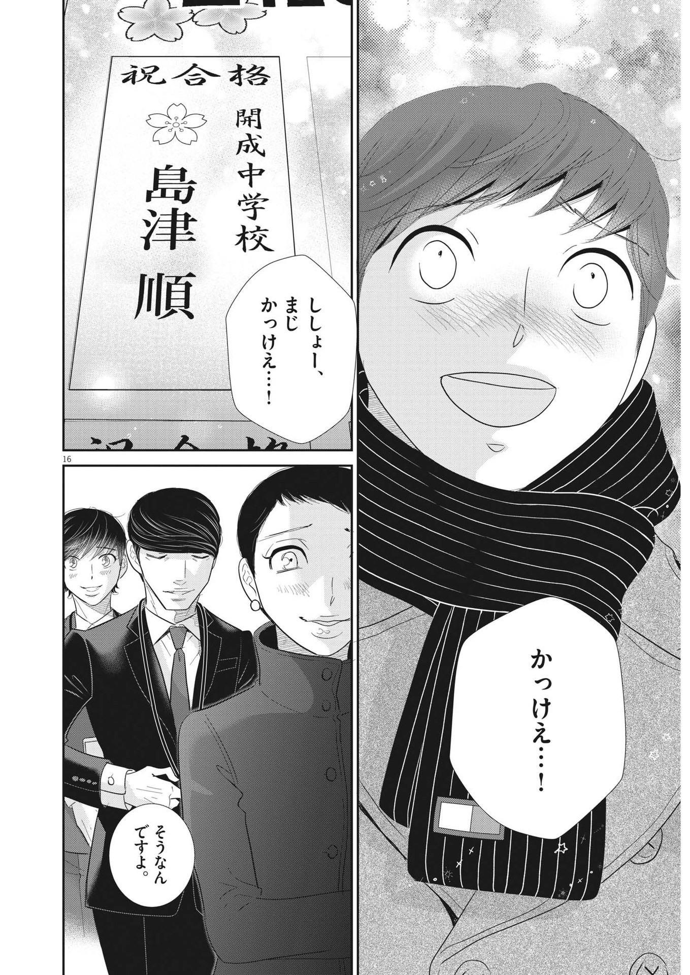 2 GATSU NO SHOUSHA - ZETTAI GOUKAKU NO KYOUSHITSU - raw - Chapter 172 - https://jpdd.ccdd.to/JPDD/2gatsunoshoushazettaigoukakunokyoushitsu/251182/4kg5c5yxkqz.jpg