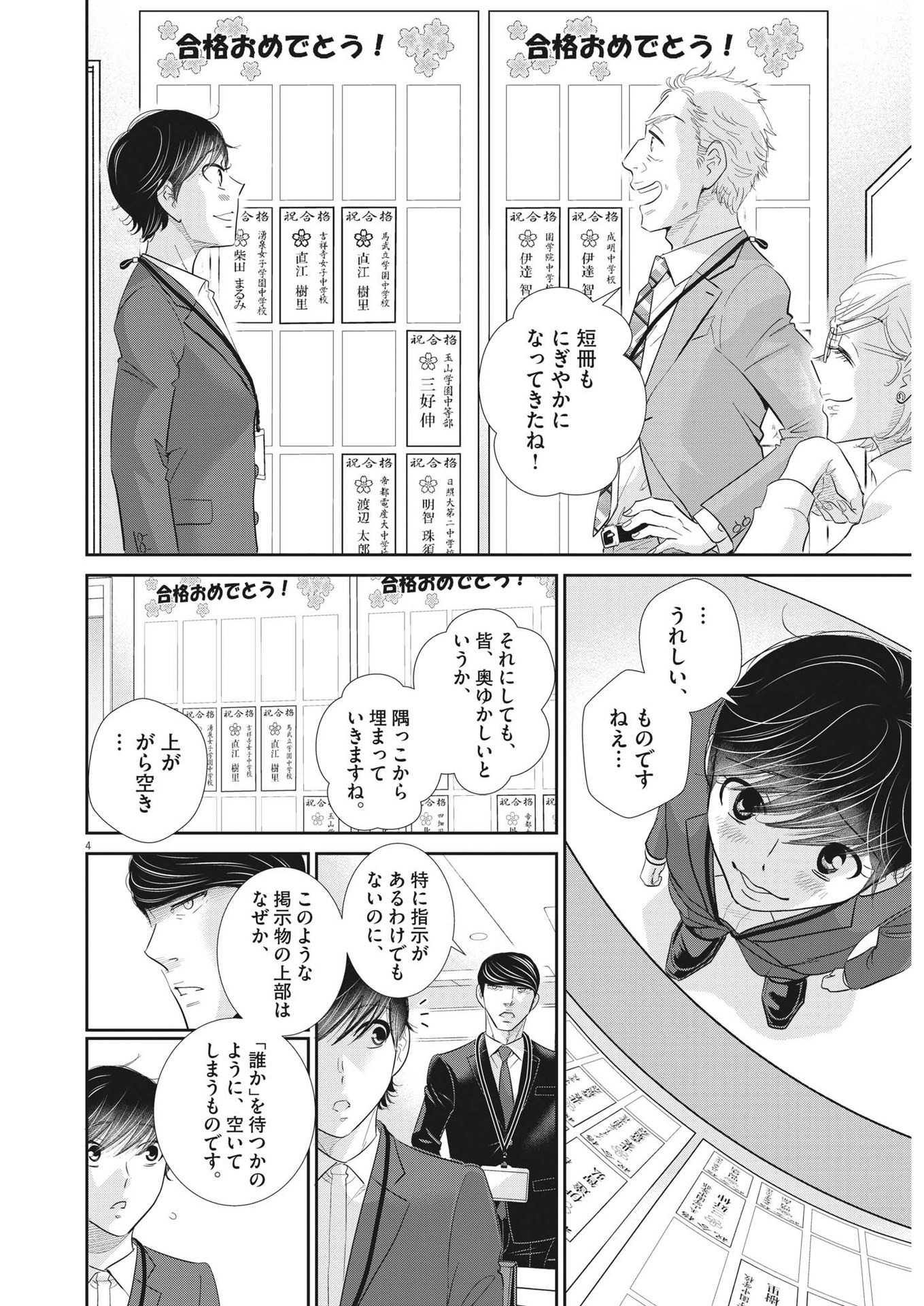 2 GATSU NO SHOUSHA - ZETTAI GOUKAKU NO KYOUSHITSU - raw - Chapter 172 - https://jpdd.ccdd.to/JPDD/2gatsunoshoushazettaigoukakunokyoushitsu/251182/4rfpzhnownv.jpg