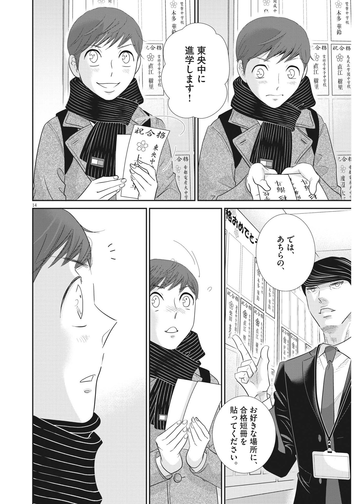 2 GATSU NO SHOUSHA - ZETTAI GOUKAKU NO KYOUSHITSU - raw - Chapter 172 - https://jpdd.ccdd.to/JPDD/2gatsunoshoushazettaigoukakunokyoushitsu/251182/agym04a251d.jpg