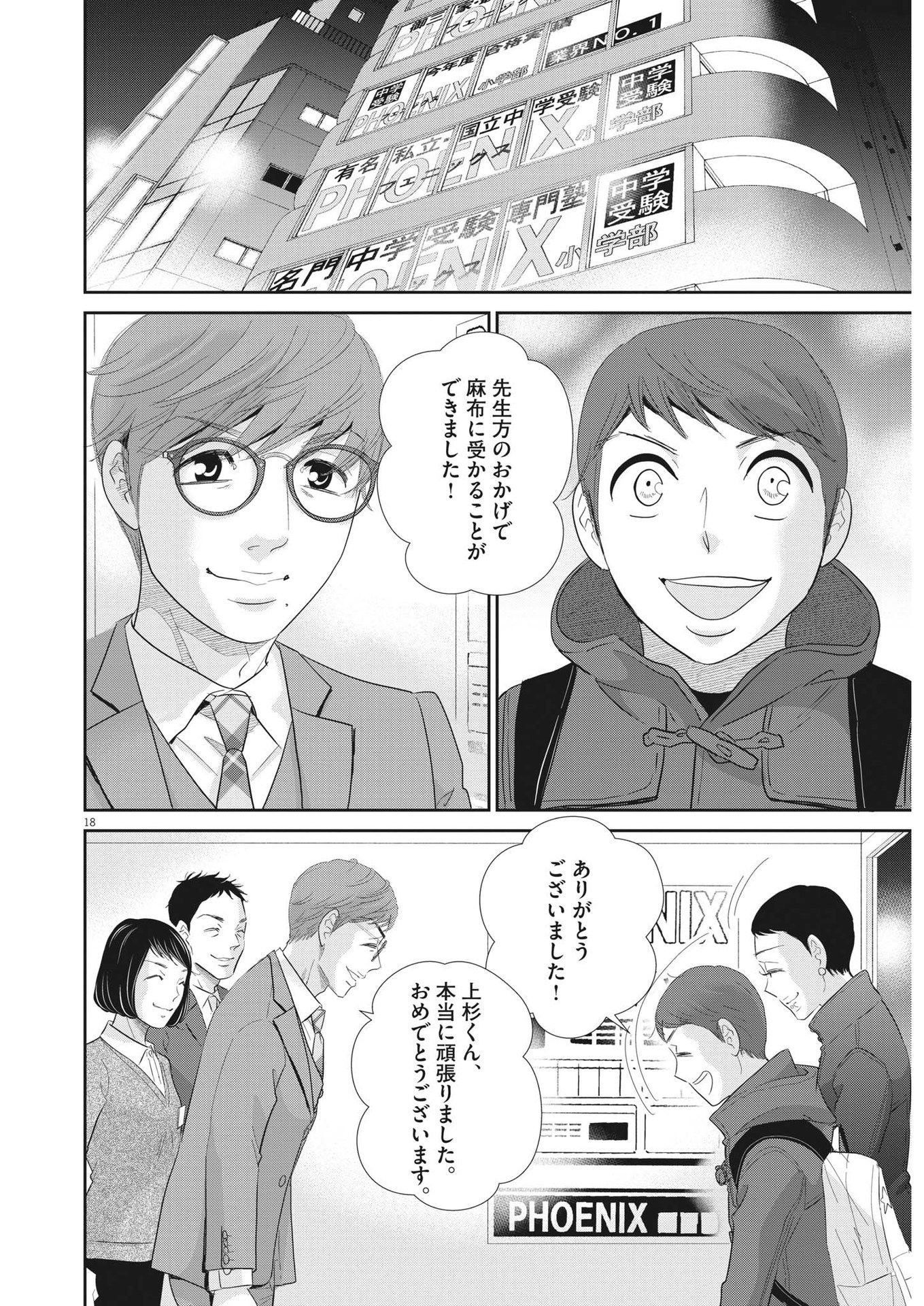 2 GATSU NO SHOUSHA - ZETTAI GOUKAKU NO KYOUSHITSU - raw - Chapter 172 - https://jpdd.ccdd.to/JPDD/2gatsunoshoushazettaigoukakunokyoushitsu/251182/fu21k15pdjs.jpg