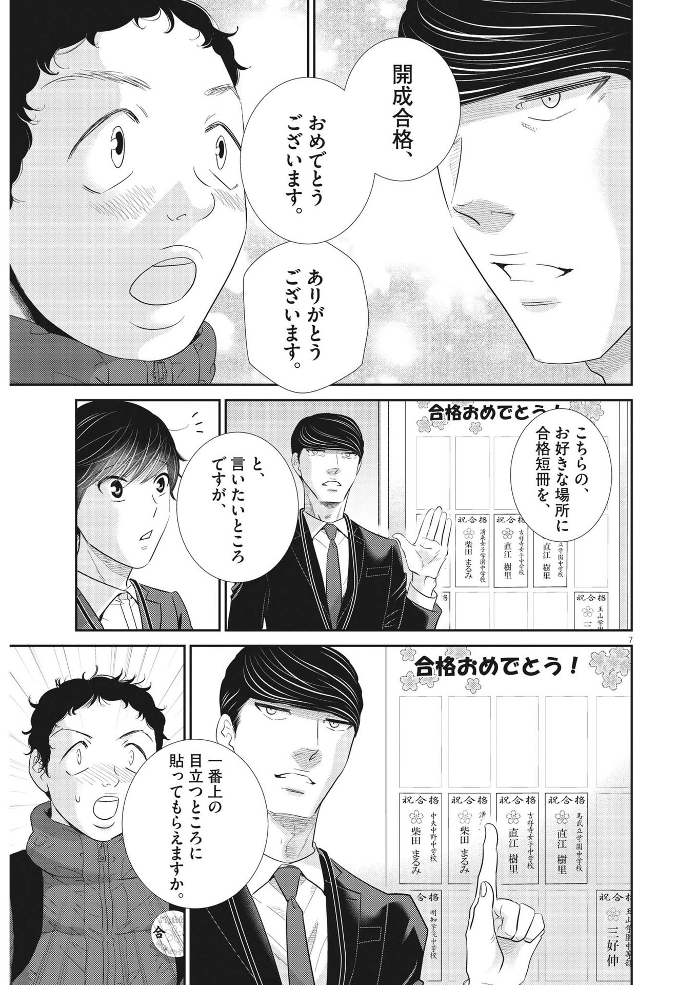 2 GATSU NO SHOUSHA - ZETTAI GOUKAKU NO KYOUSHITSU - raw - Chapter 172 - https://jpdd.ccdd.to/JPDD/2gatsunoshoushazettaigoukakunokyoushitsu/251182/hw0ncjp44fz.jpg