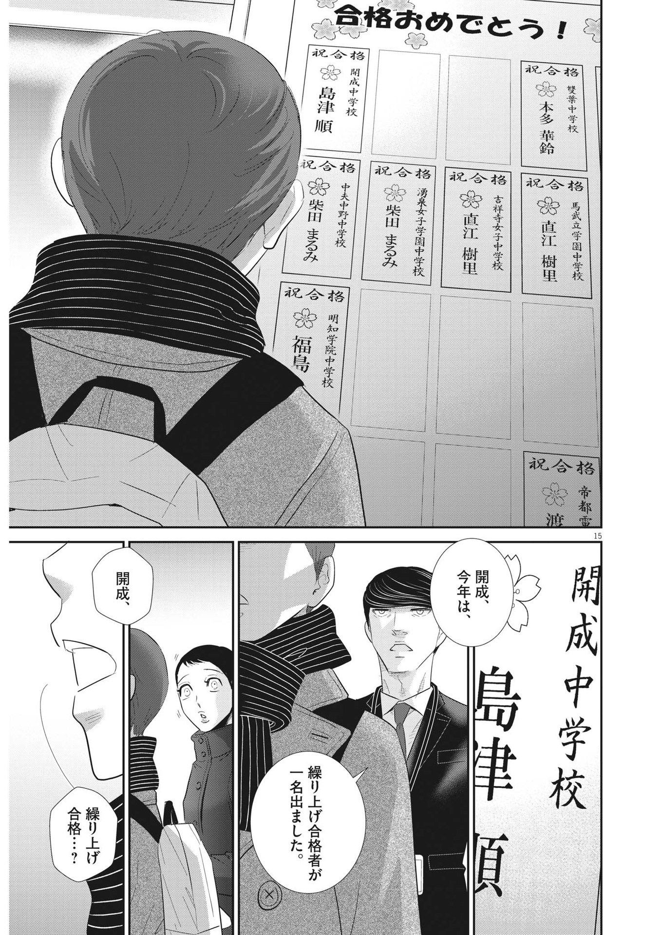 2 GATSU NO SHOUSHA - ZETTAI GOUKAKU NO KYOUSHITSU - raw - Chapter 172 - https://jpdd.ccdd.to/JPDD/2gatsunoshoushazettaigoukakunokyoushitsu/251182/j5nep3fzjyo.jpg