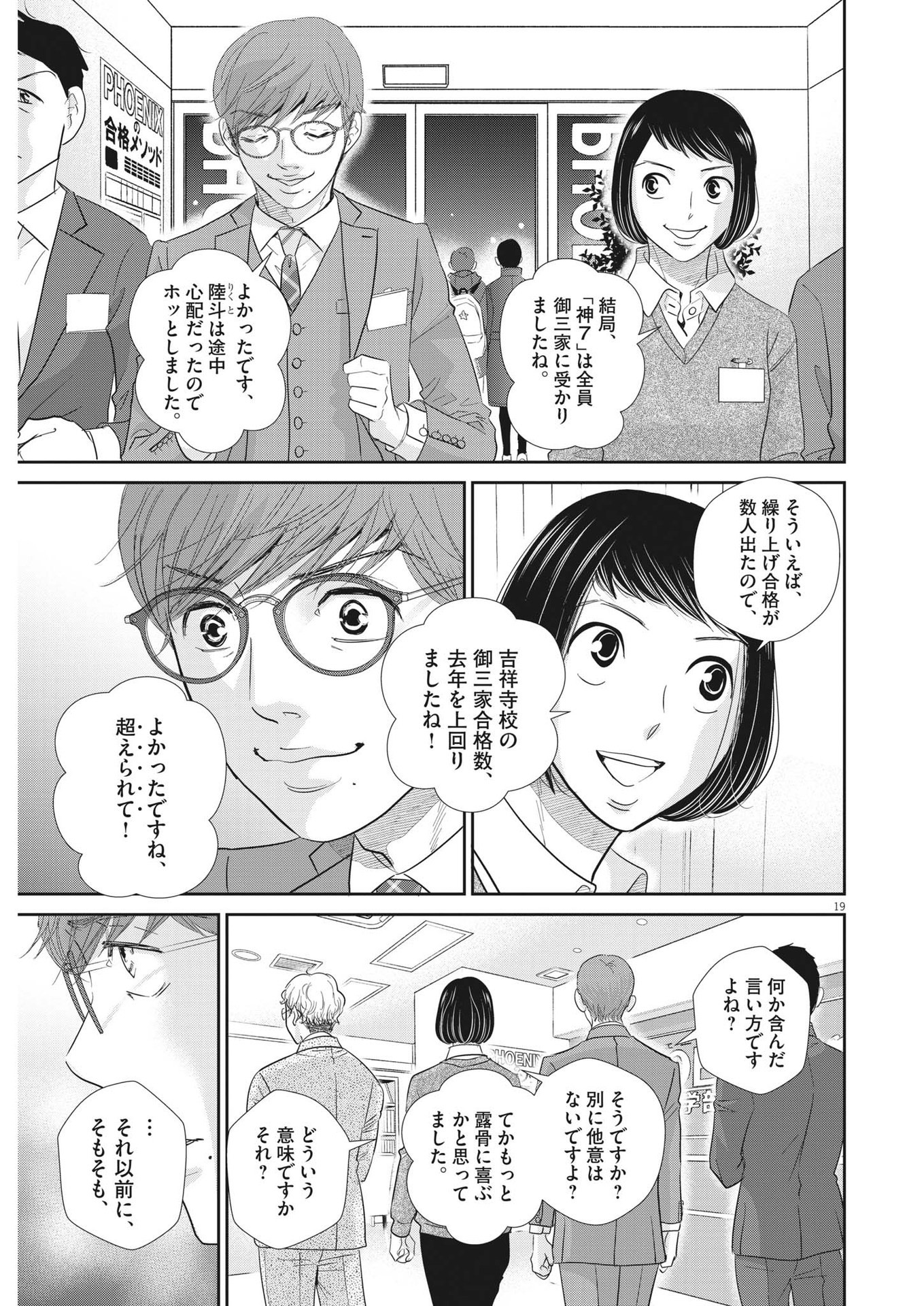 2 GATSU NO SHOUSHA - ZETTAI GOUKAKU NO KYOUSHITSU - raw - Chapter 172 - https://jpdd.ccdd.to/JPDD/2gatsunoshoushazettaigoukakunokyoushitsu/251182/jaswnlqhk1t.jpg