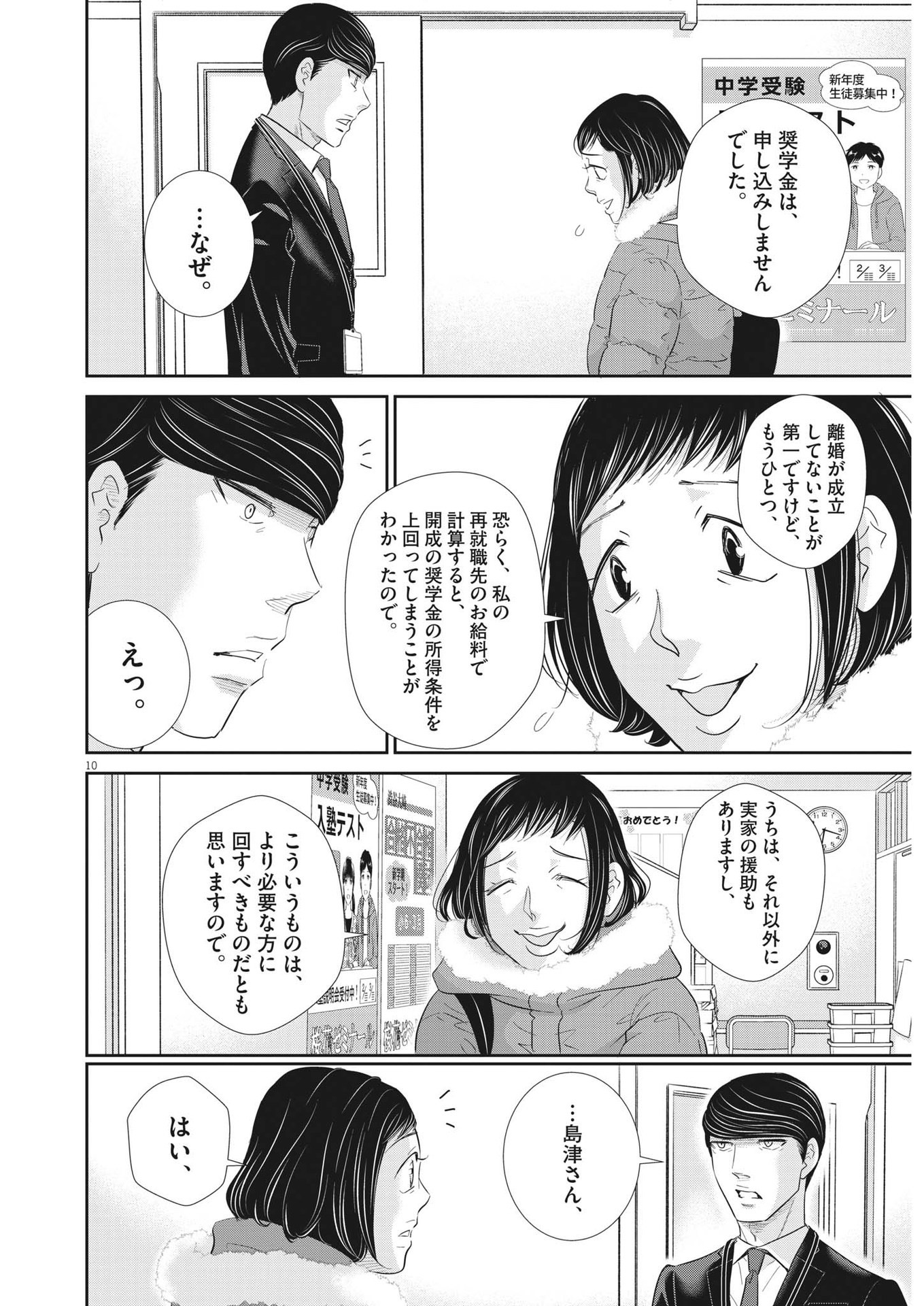 2 GATSU NO SHOUSHA - ZETTAI GOUKAKU NO KYOUSHITSU - raw - Chapter 172 - https://jpdd.ccdd.to/JPDD/2gatsunoshoushazettaigoukakunokyoushitsu/251182/jhbrzvayfpl.jpg