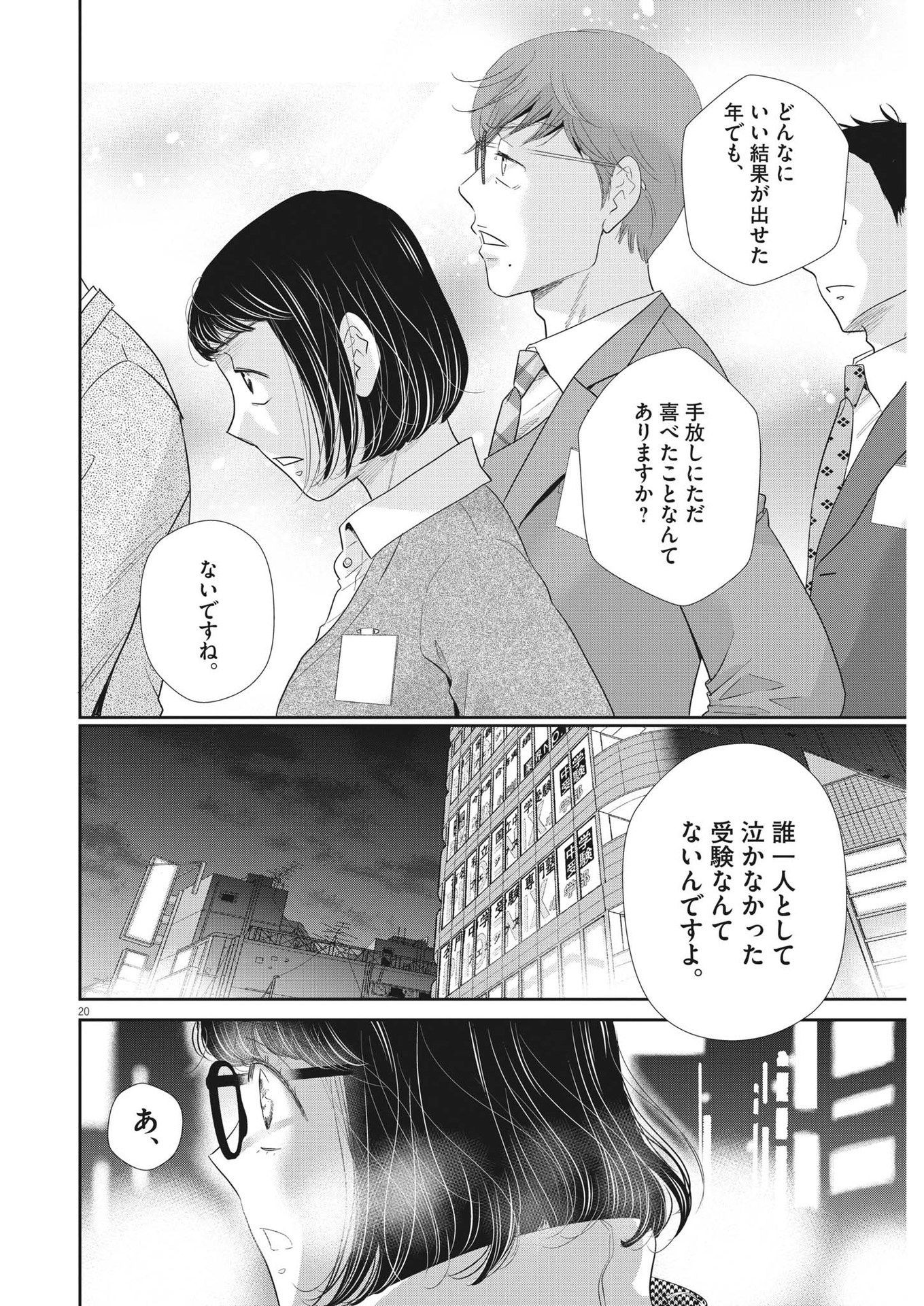 2 GATSU NO SHOUSHA - ZETTAI GOUKAKU NO KYOUSHITSU - raw - Chapter 172 - https://jpdd.ccdd.to/JPDD/2gatsunoshoushazettaigoukakunokyoushitsu/251182/pfprck4tbrg.jpg