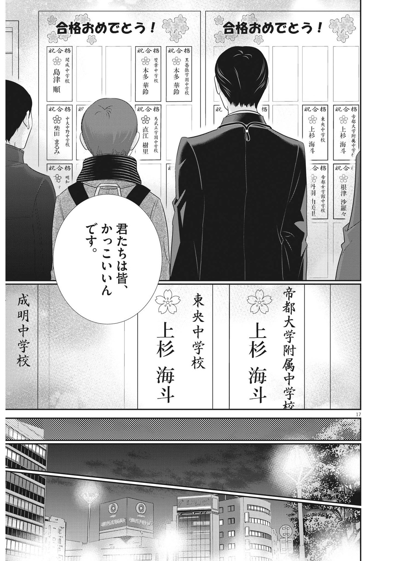 2 GATSU NO SHOUSHA - ZETTAI GOUKAKU NO KYOUSHITSU - raw - Chapter 172 - https://jpdd.ccdd.to/JPDD/2gatsunoshoushazettaigoukakunokyoushitsu/251182/q34lrhjultn.jpg