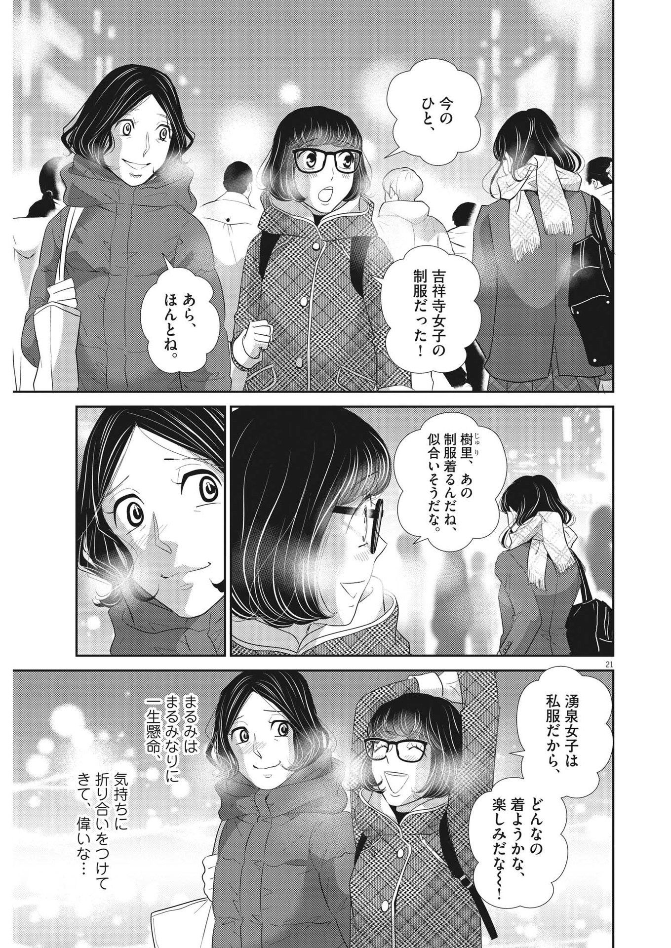 2 GATSU NO SHOUSHA - ZETTAI GOUKAKU NO KYOUSHITSU - raw - Chapter 172 - https://jpdd.ccdd.to/JPDD/2gatsunoshoushazettaigoukakunokyoushitsu/251182/tz45aa4nmon.jpg