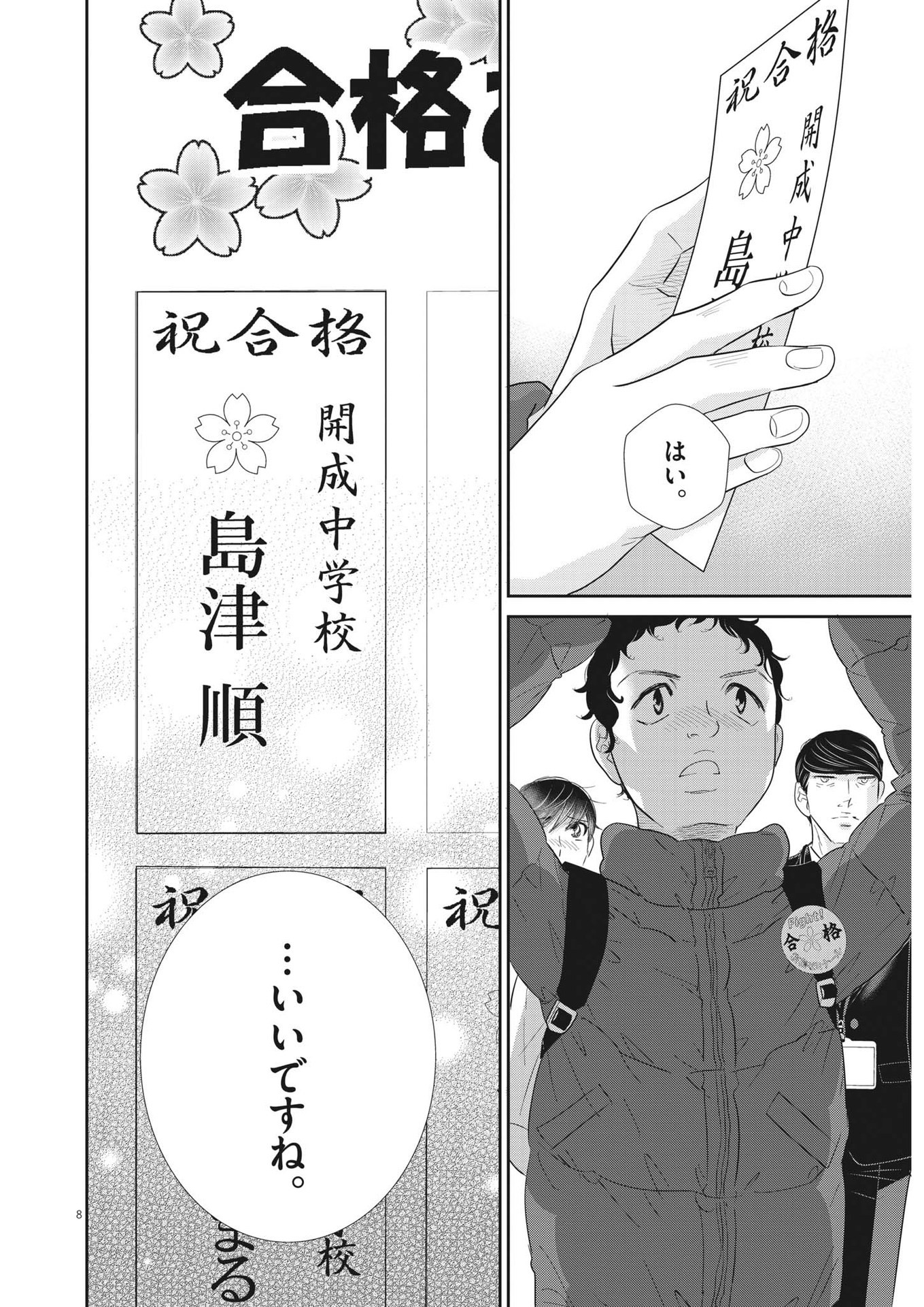 2 GATSU NO SHOUSHA - ZETTAI GOUKAKU NO KYOUSHITSU - raw - Chapter 172 - https://jpdd.ccdd.to/JPDD/2gatsunoshoushazettaigoukakunokyoushitsu/251182/wckbnftjtbu.jpg