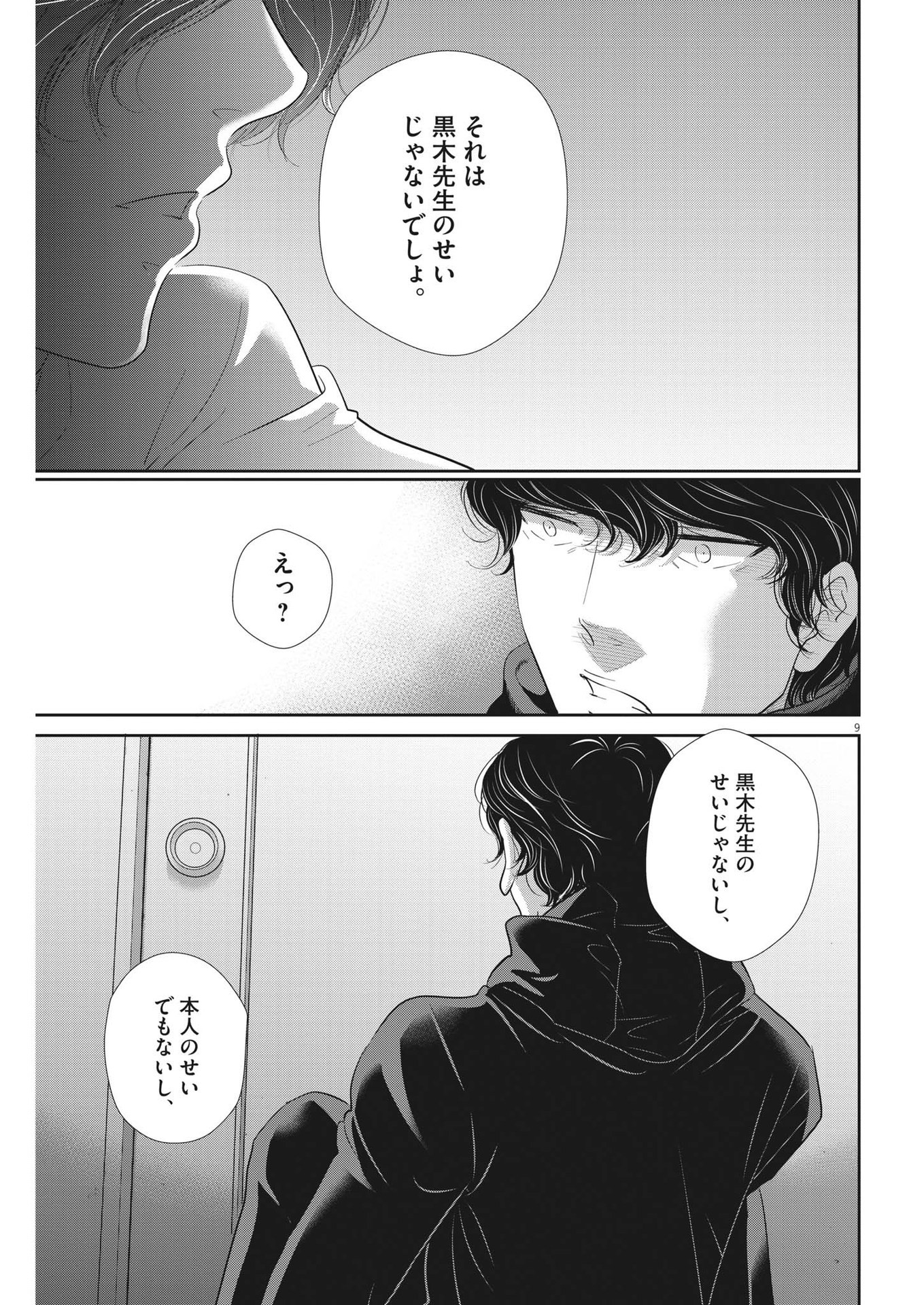 2 GATSU NO SHOUSHA - ZETTAI GOUKAKU NO KYOUSHITSU - raw - Chapter 173 - https://jpdd.ccdd.to/JPDD/2gatsunoshoushazettaigoukakunokyoushitsu/253050/0ppmqzfpqu3.jpg