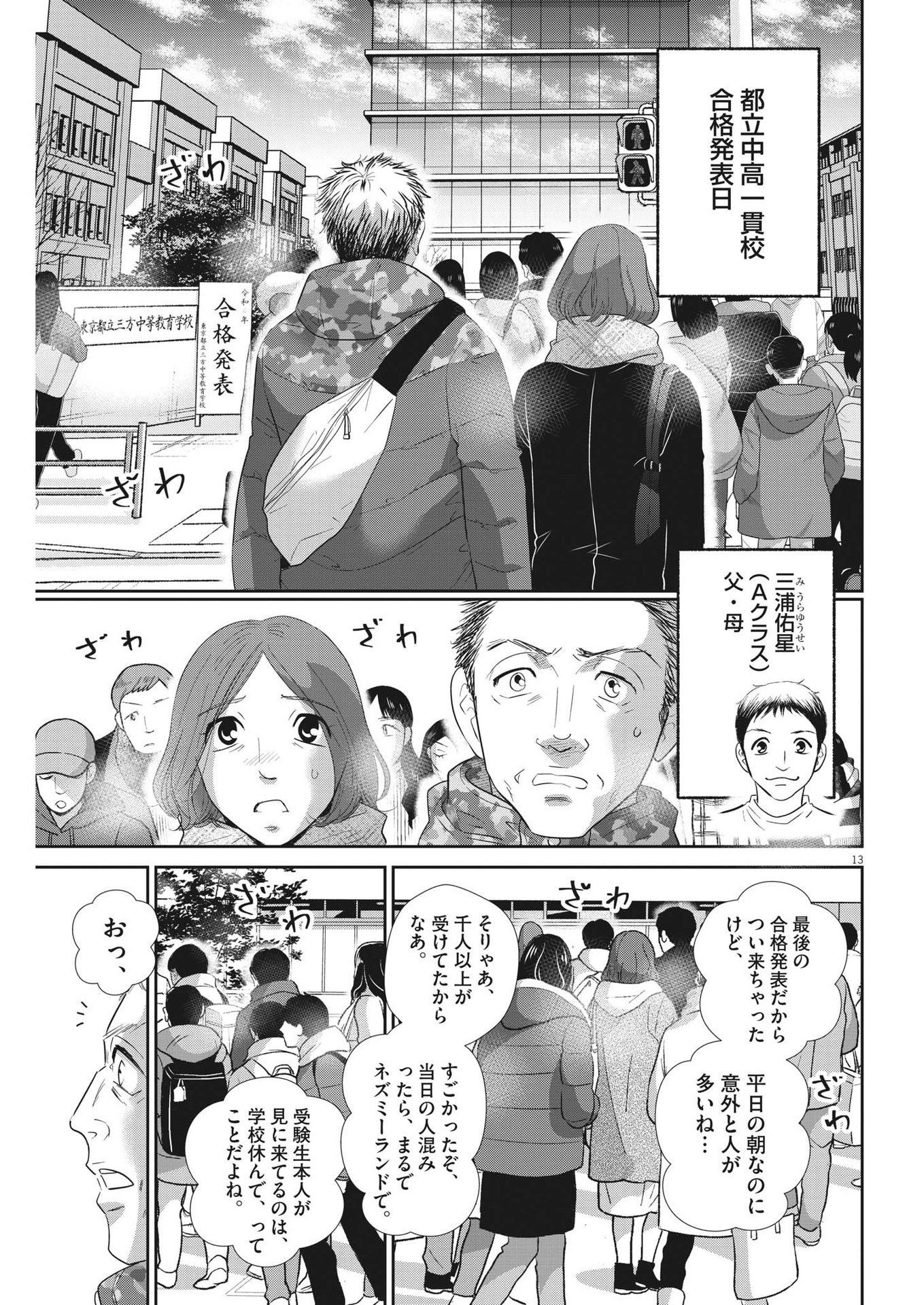 2 GATSU NO SHOUSHA - ZETTAI GOUKAKU NO KYOUSHITSU - raw - Chapter 173 - https://jpdd.ccdd.to/JPDD/2gatsunoshoushazettaigoukakunokyoushitsu/253050/314xtzt1tno.jpg