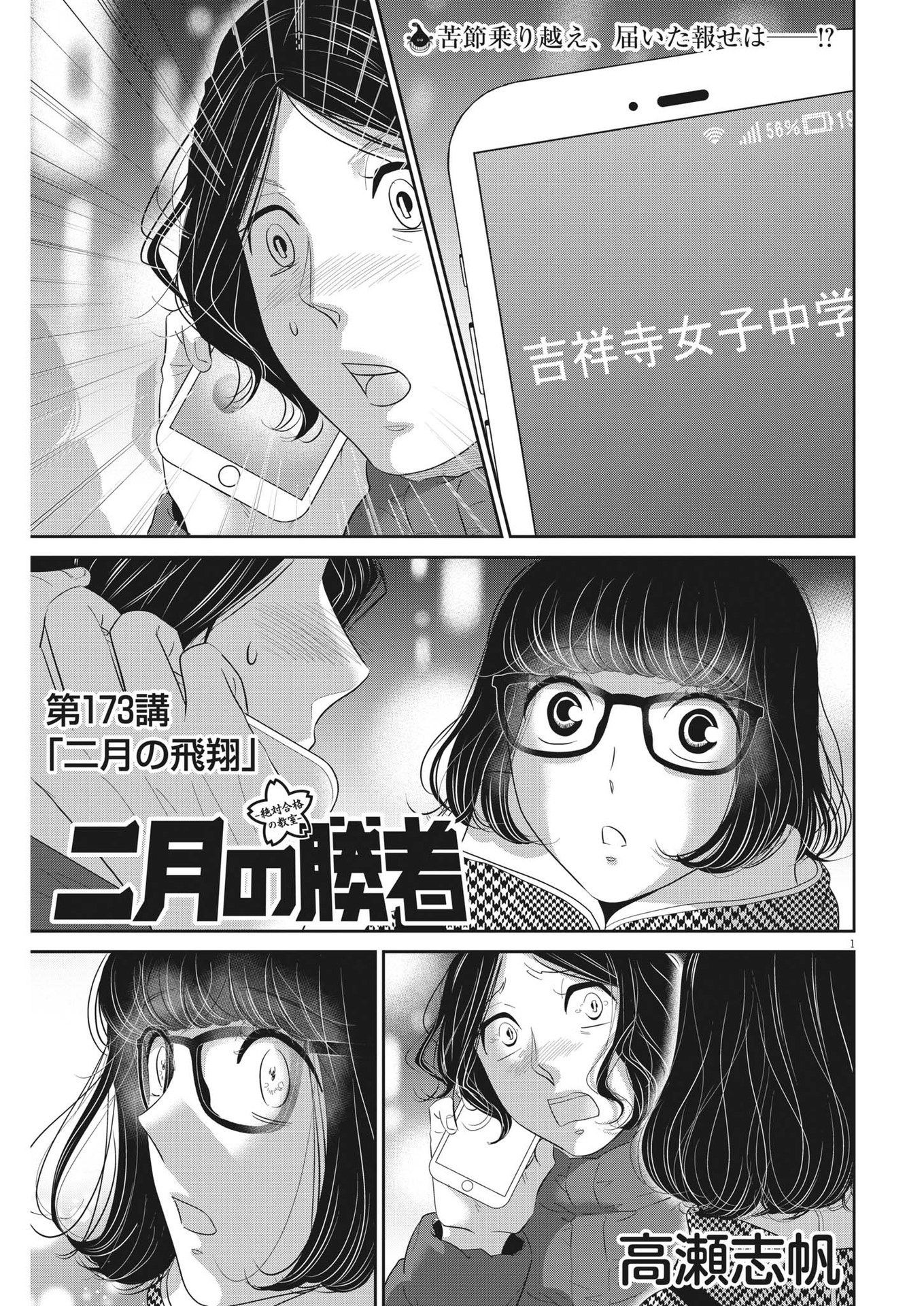 2 GATSU NO SHOUSHA - ZETTAI GOUKAKU NO KYOUSHITSU - raw - Chapter 173 - https://jpdd.ccdd.to/JPDD/2gatsunoshoushazettaigoukakunokyoushitsu/253050/3hwnougn03b.jpg