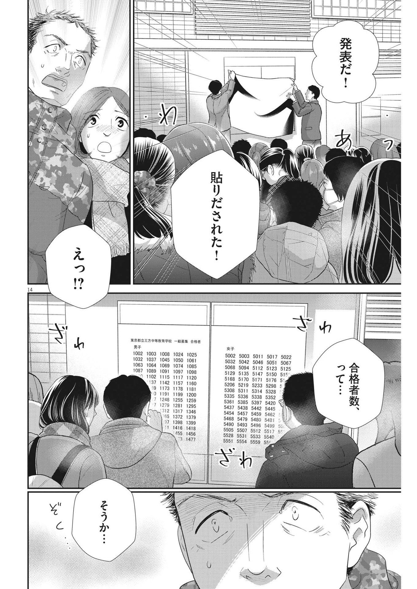 2 GATSU NO SHOUSHA - ZETTAI GOUKAKU NO KYOUSHITSU - raw - Chapter 173 - https://jpdd.ccdd.to/JPDD/2gatsunoshoushazettaigoukakunokyoushitsu/253050/4l35majolfu.jpg