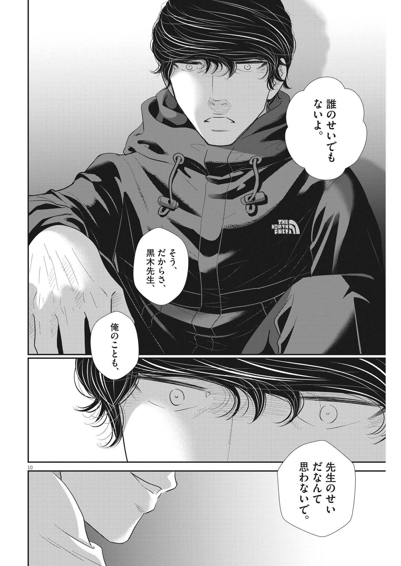 2 GATSU NO SHOUSHA - ZETTAI GOUKAKU NO KYOUSHITSU - raw - Chapter 173 - https://jpdd.ccdd.to/JPDD/2gatsunoshoushazettaigoukakunokyoushitsu/253050/fvk11pabcpr.jpg