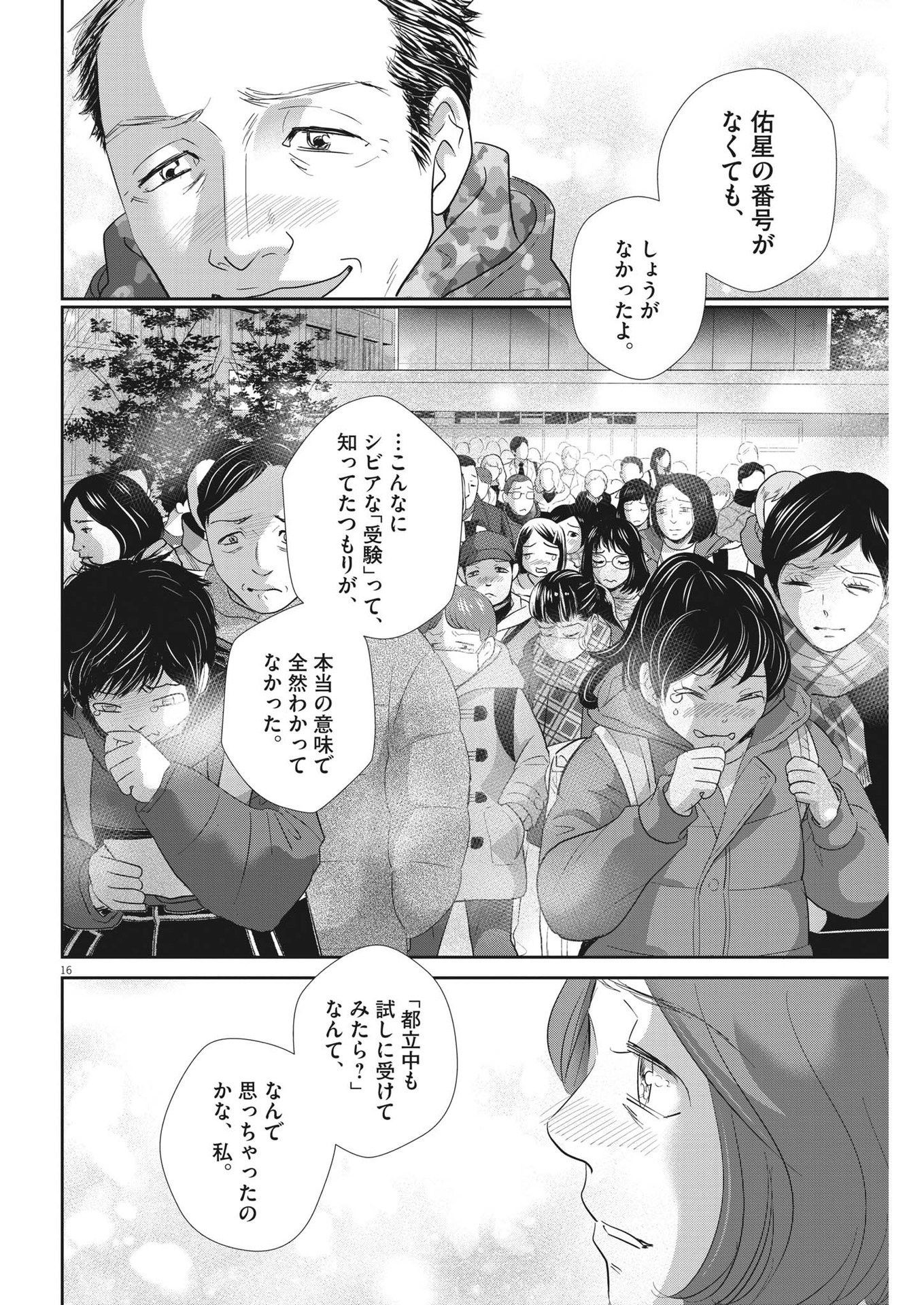 2 GATSU NO SHOUSHA - ZETTAI GOUKAKU NO KYOUSHITSU - raw - Chapter 173 - https://jpdd.ccdd.to/JPDD/2gatsunoshoushazettaigoukakunokyoushitsu/253050/gb0dis5jwlo.jpg