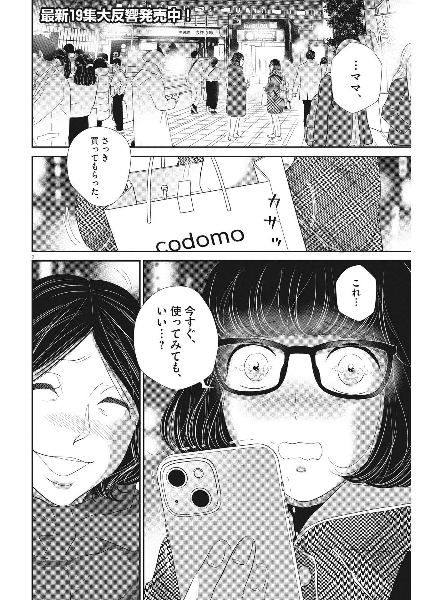 2 GATSU NO SHOUSHA - ZETTAI GOUKAKU NO KYOUSHITSU - raw - Chapter 173 - https://jpdd.ccdd.to/JPDD/2gatsunoshoushazettaigoukakunokyoushitsu/253050/gmmw1qb3gx1.jpg