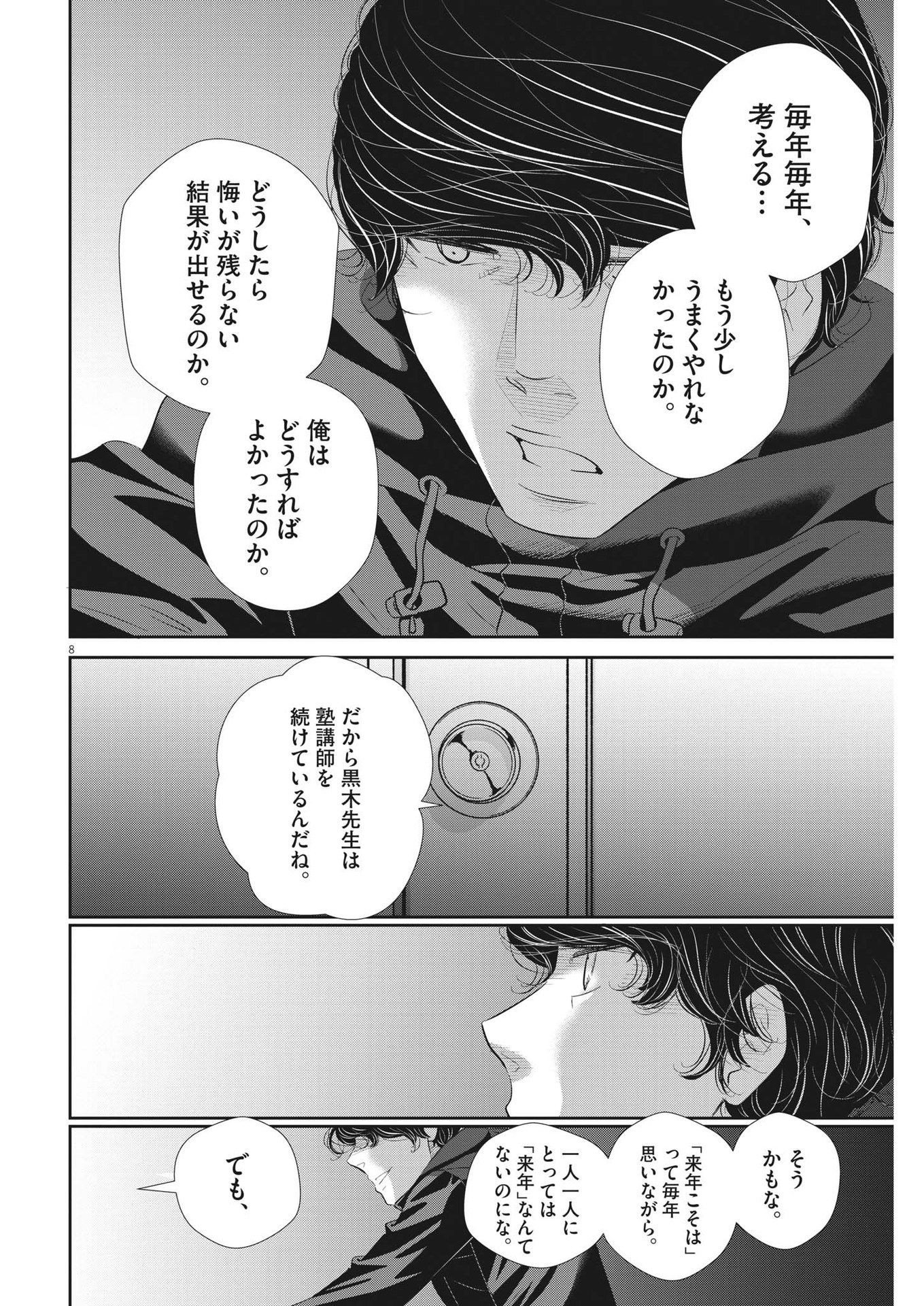 2 GATSU NO SHOUSHA - ZETTAI GOUKAKU NO KYOUSHITSU - raw - Chapter 173 - https://jpdd.ccdd.to/JPDD/2gatsunoshoushazettaigoukakunokyoushitsu/253050/ngtx2jxjvob.jpg