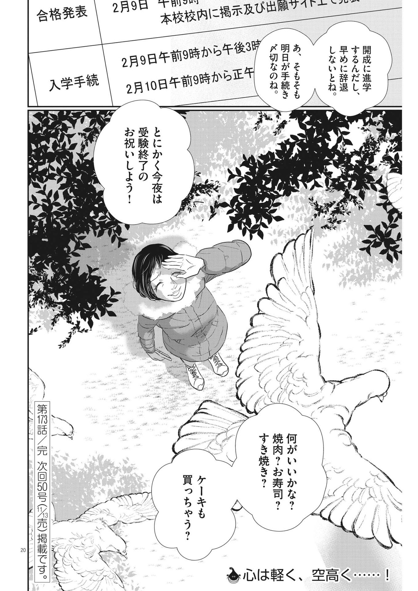 2 GATSU NO SHOUSHA - ZETTAI GOUKAKU NO KYOUSHITSU - raw - Chapter 173 - https://jpdd.ccdd.to/JPDD/2gatsunoshoushazettaigoukakunokyoushitsu/253050/qqvihws15wi.jpg