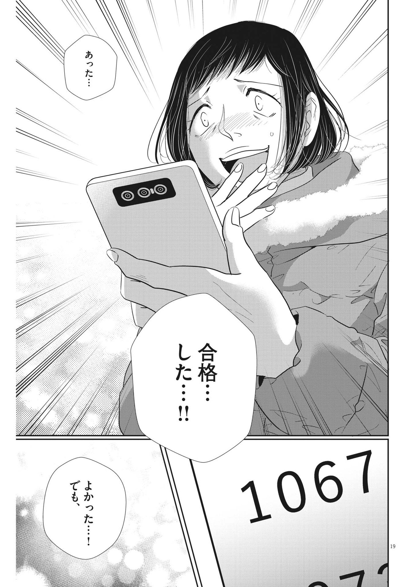 2 GATSU NO SHOUSHA - ZETTAI GOUKAKU NO KYOUSHITSU - raw - Chapter 173 - https://jpdd.ccdd.to/JPDD/2gatsunoshoushazettaigoukakunokyoushitsu/253050/qwvicubrvq2.jpg