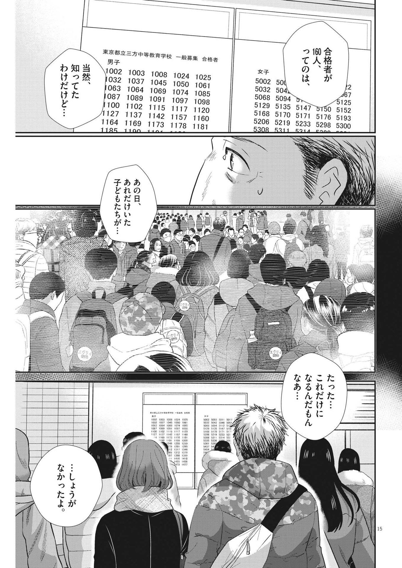 2 GATSU NO SHOUSHA - ZETTAI GOUKAKU NO KYOUSHITSU - raw - Chapter 173 - https://jpdd.ccdd.to/JPDD/2gatsunoshoushazettaigoukakunokyoushitsu/253050/rumy3kjebbo.jpg