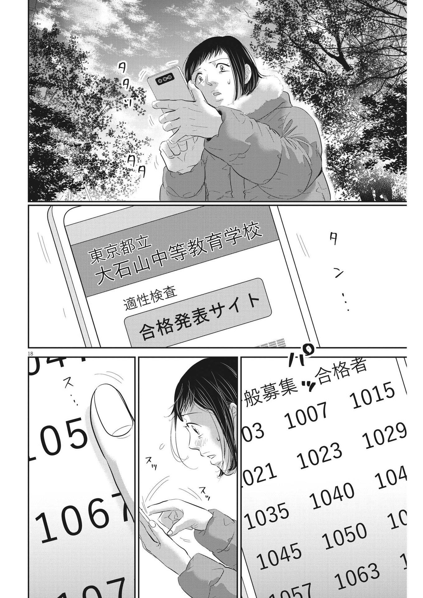 2 GATSU NO SHOUSHA - ZETTAI GOUKAKU NO KYOUSHITSU - raw - Chapter 173 - https://jpdd.ccdd.to/JPDD/2gatsunoshoushazettaigoukakunokyoushitsu/253050/szk2r2qzgoo.jpg