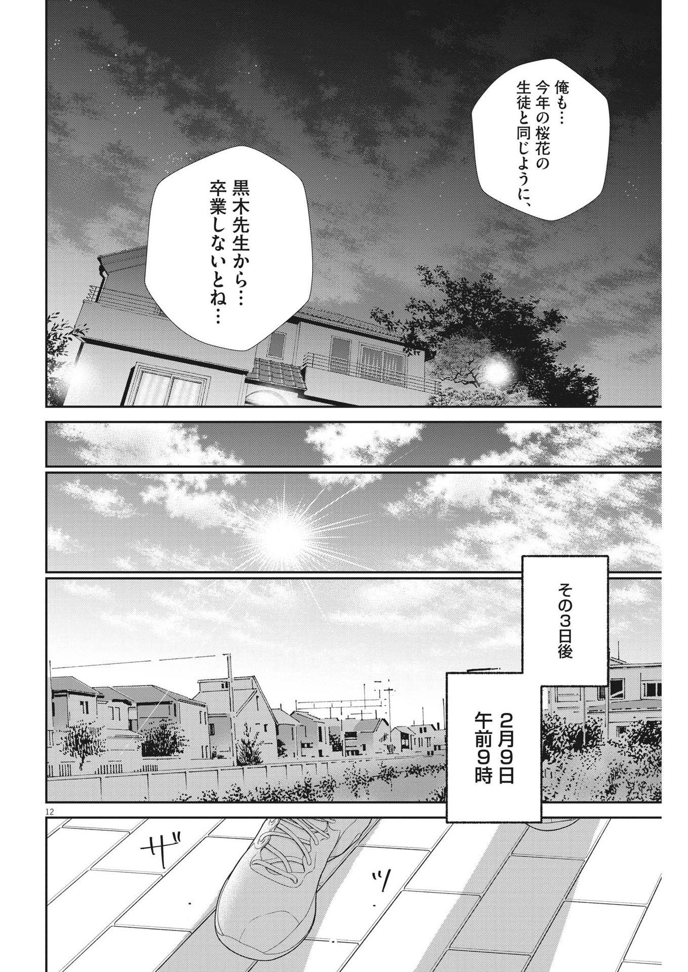 2 GATSU NO SHOUSHA - ZETTAI GOUKAKU NO KYOUSHITSU - raw - Chapter 173 - https://jpdd.ccdd.to/JPDD/2gatsunoshoushazettaigoukakunokyoushitsu/253050/vi2bweemrnz.jpg