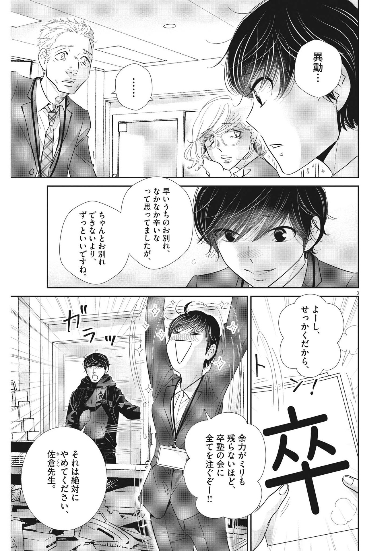 2 GATSU NO SHOUSHA - ZETTAI GOUKAKU NO KYOUSHITSU - raw - Chapter 174 - https://jpdd.ccdd.to/JPDD/2gatsunoshoushazettaigoukakunokyoushitsu/254995/04cv5czv0k4.jpg