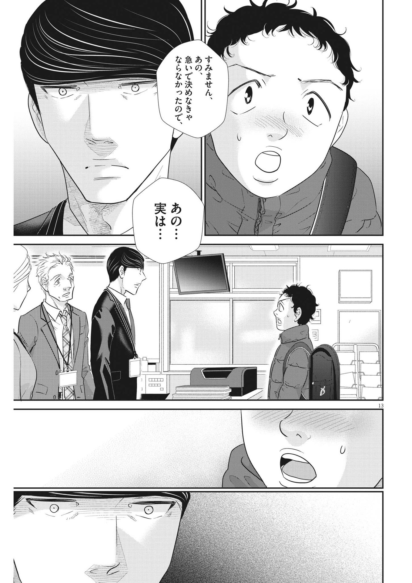 2 GATSU NO SHOUSHA - ZETTAI GOUKAKU NO KYOUSHITSU - raw - Chapter 174 - https://jpdd.ccdd.to/JPDD/2gatsunoshoushazettaigoukakunokyoushitsu/254995/0uvx00b3xqq.jpg