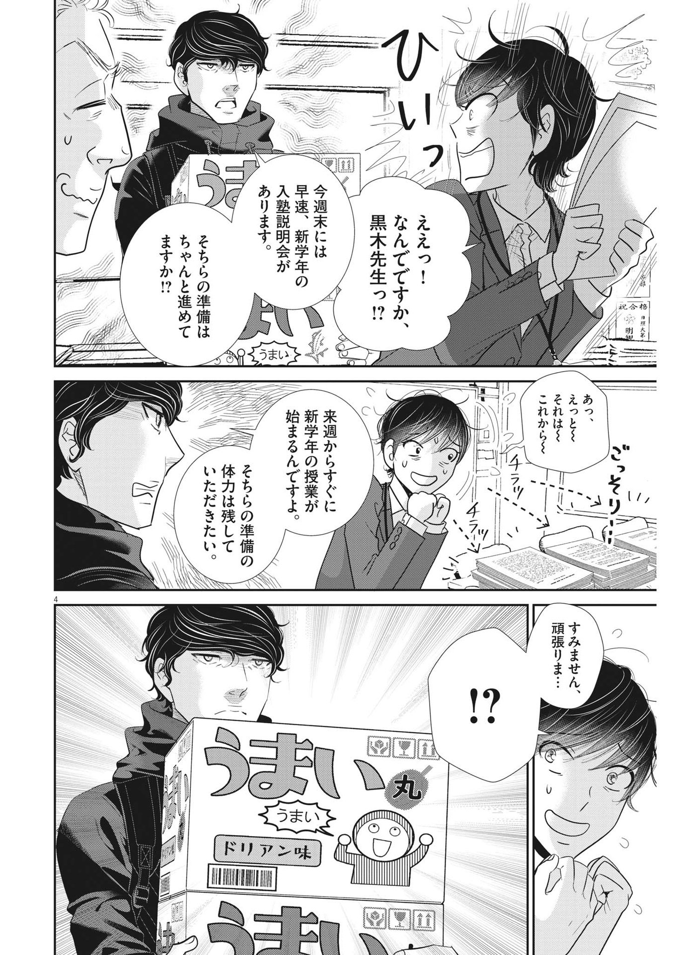 2 GATSU NO SHOUSHA - ZETTAI GOUKAKU NO KYOUSHITSU - raw - Chapter 174 - https://jpdd.ccdd.to/JPDD/2gatsunoshoushazettaigoukakunokyoushitsu/254995/2njayilpeq3.jpg