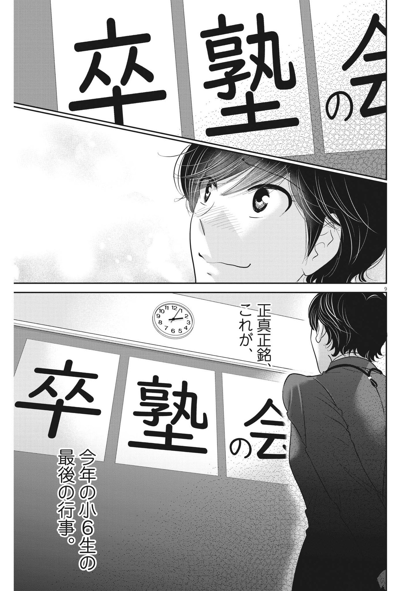 2 GATSU NO SHOUSHA - ZETTAI GOUKAKU NO KYOUSHITSU - raw - Chapter 174 - https://jpdd.ccdd.to/JPDD/2gatsunoshoushazettaigoukakunokyoushitsu/254995/ahy2ocajtiw.jpg