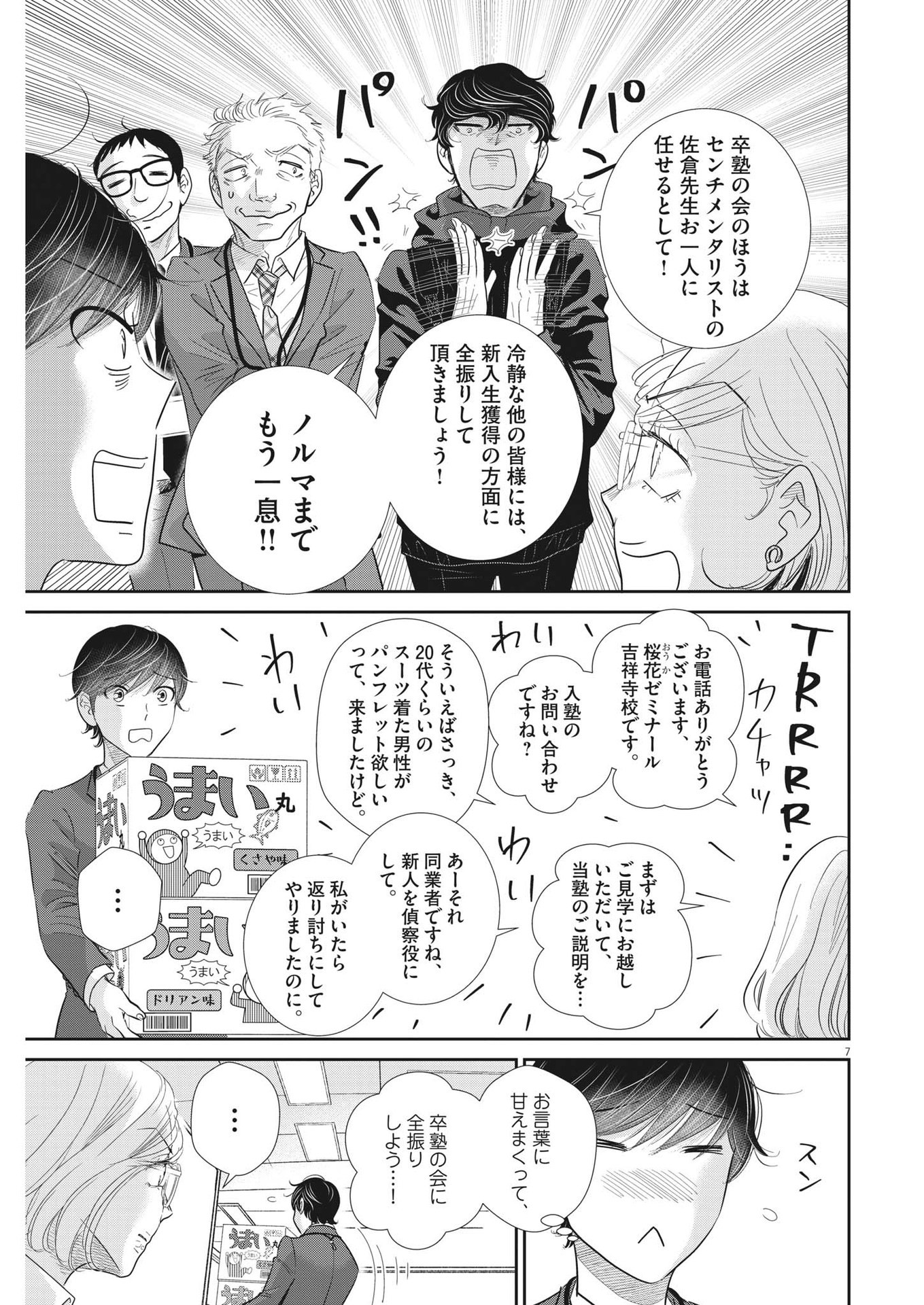 2 GATSU NO SHOUSHA - ZETTAI GOUKAKU NO KYOUSHITSU - raw - Chapter 174 - https://jpdd.ccdd.to/JPDD/2gatsunoshoushazettaigoukakunokyoushitsu/254995/avyae3yghhs.jpg