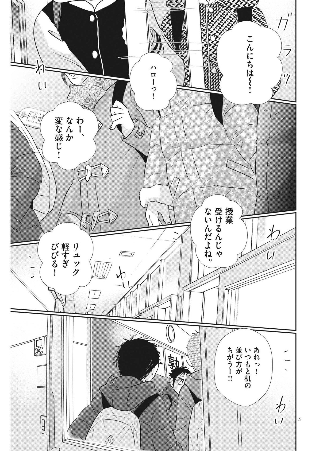 2 GATSU NO SHOUSHA - ZETTAI GOUKAKU NO KYOUSHITSU - raw - Chapter 174 - https://jpdd.ccdd.to/JPDD/2gatsunoshoushazettaigoukakunokyoushitsu/254995/cs4frfqu4zp.jpg