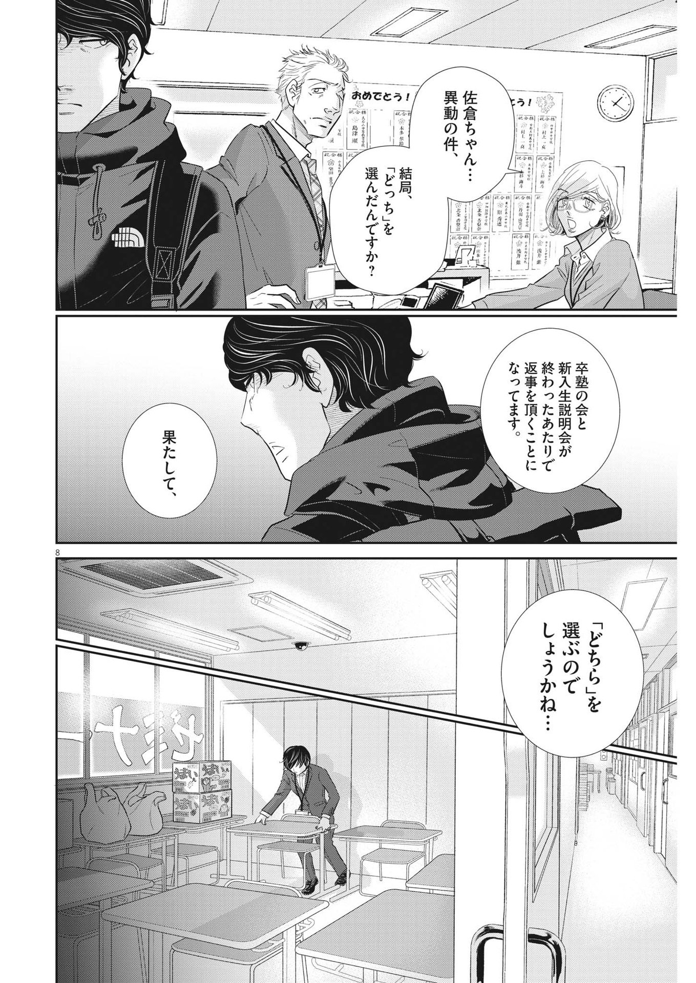 2 GATSU NO SHOUSHA - ZETTAI GOUKAKU NO KYOUSHITSU - raw - Chapter 174 - https://jpdd.ccdd.to/JPDD/2gatsunoshoushazettaigoukakunokyoushitsu/254995/ctrxkaefyor.jpg
