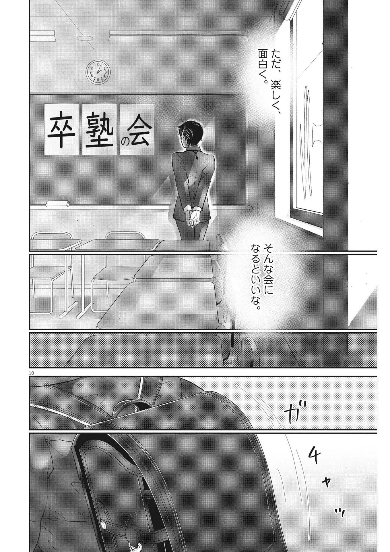 2 GATSU NO SHOUSHA - ZETTAI GOUKAKU NO KYOUSHITSU - raw - Chapter 174 - https://jpdd.ccdd.to/JPDD/2gatsunoshoushazettaigoukakunokyoushitsu/254995/foxnr35yi05.jpg