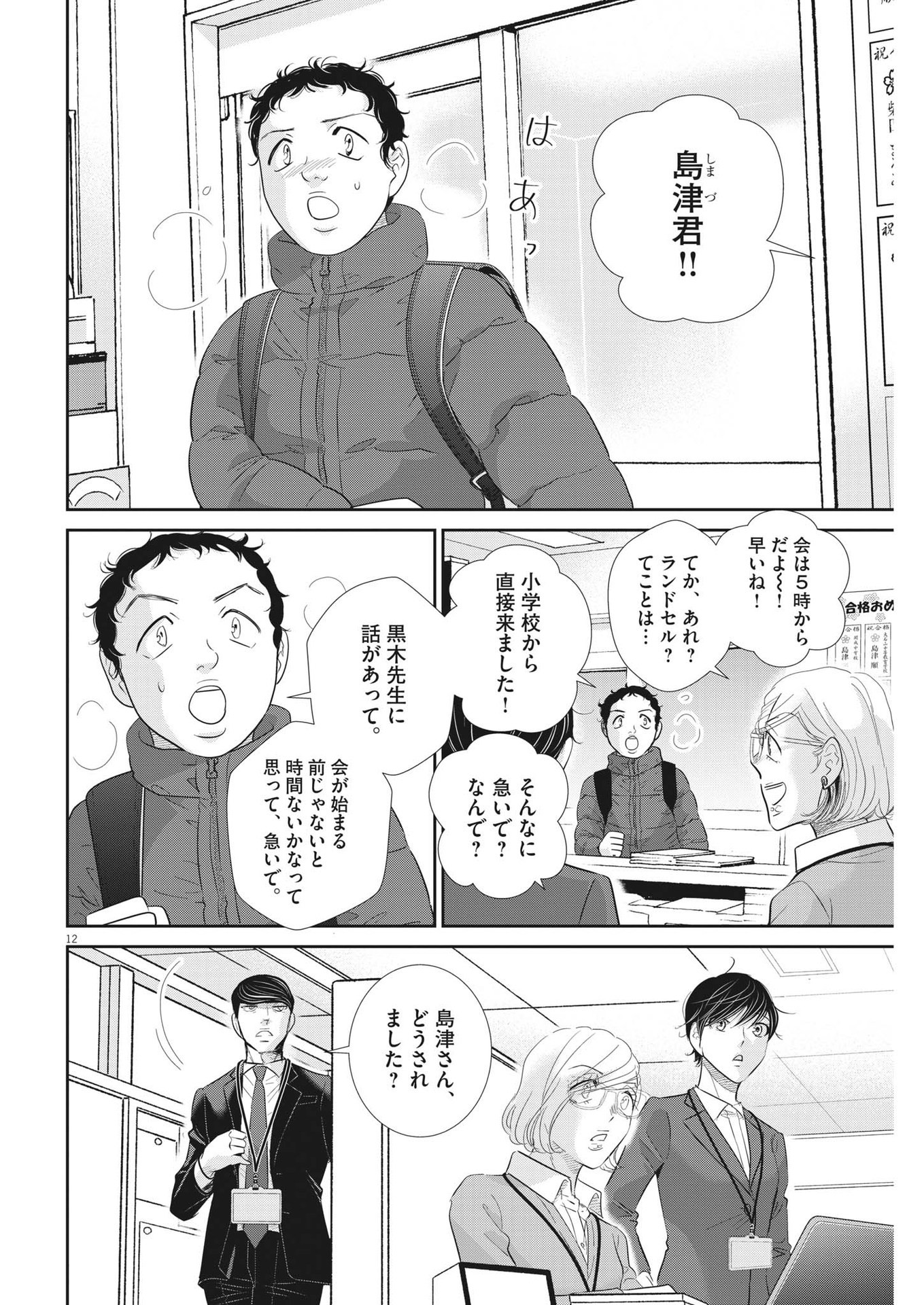 2 GATSU NO SHOUSHA - ZETTAI GOUKAKU NO KYOUSHITSU - raw - Chapter 174 - https://jpdd.ccdd.to/JPDD/2gatsunoshoushazettaigoukakunokyoushitsu/254995/hcddnkavgi2.jpg