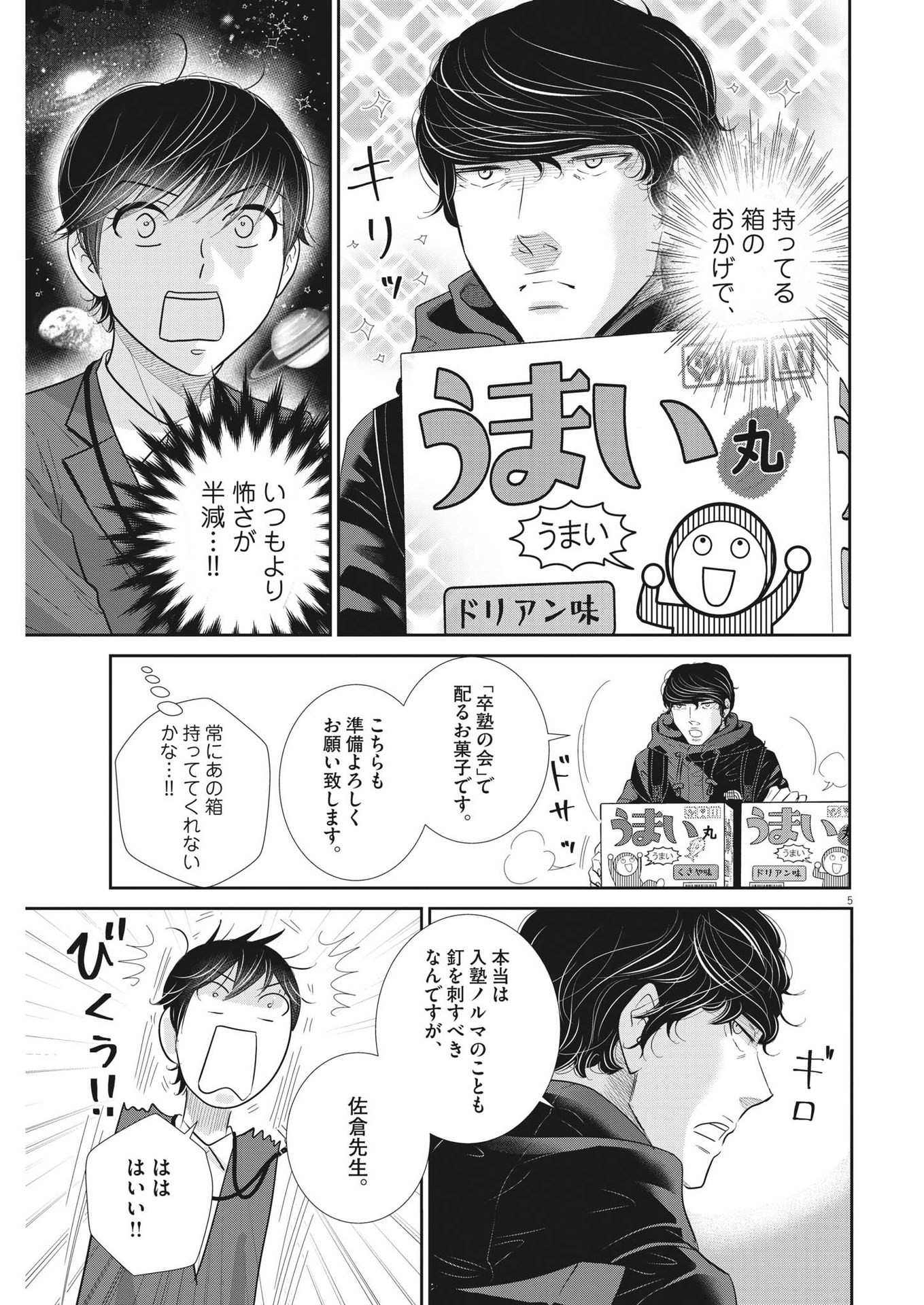2 GATSU NO SHOUSHA - ZETTAI GOUKAKU NO KYOUSHITSU - raw - Chapter 174 - https://jpdd.ccdd.to/JPDD/2gatsunoshoushazettaigoukakunokyoushitsu/254995/i1k4wmbkheq.jpg