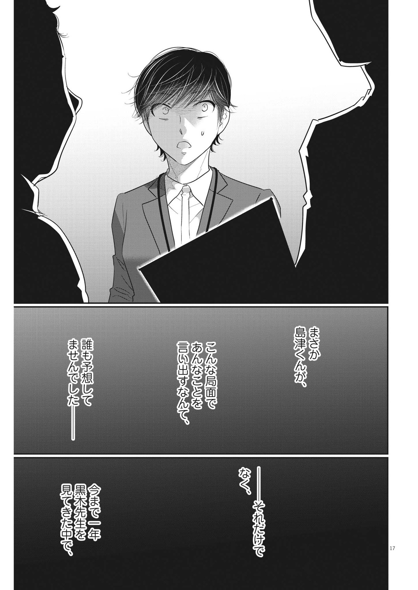 2 GATSU NO SHOUSHA - ZETTAI GOUKAKU NO KYOUSHITSU - raw - Chapter 174 - https://jpdd.ccdd.to/JPDD/2gatsunoshoushazettaigoukakunokyoushitsu/254995/jzb3ke3fy2u.jpg