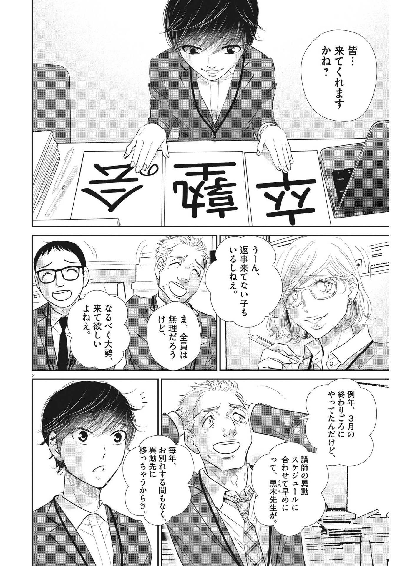 2 GATSU NO SHOUSHA - ZETTAI GOUKAKU NO KYOUSHITSU - raw - Chapter 174 - https://jpdd.ccdd.to/JPDD/2gatsunoshoushazettaigoukakunokyoushitsu/254995/o033csmed4e.jpg