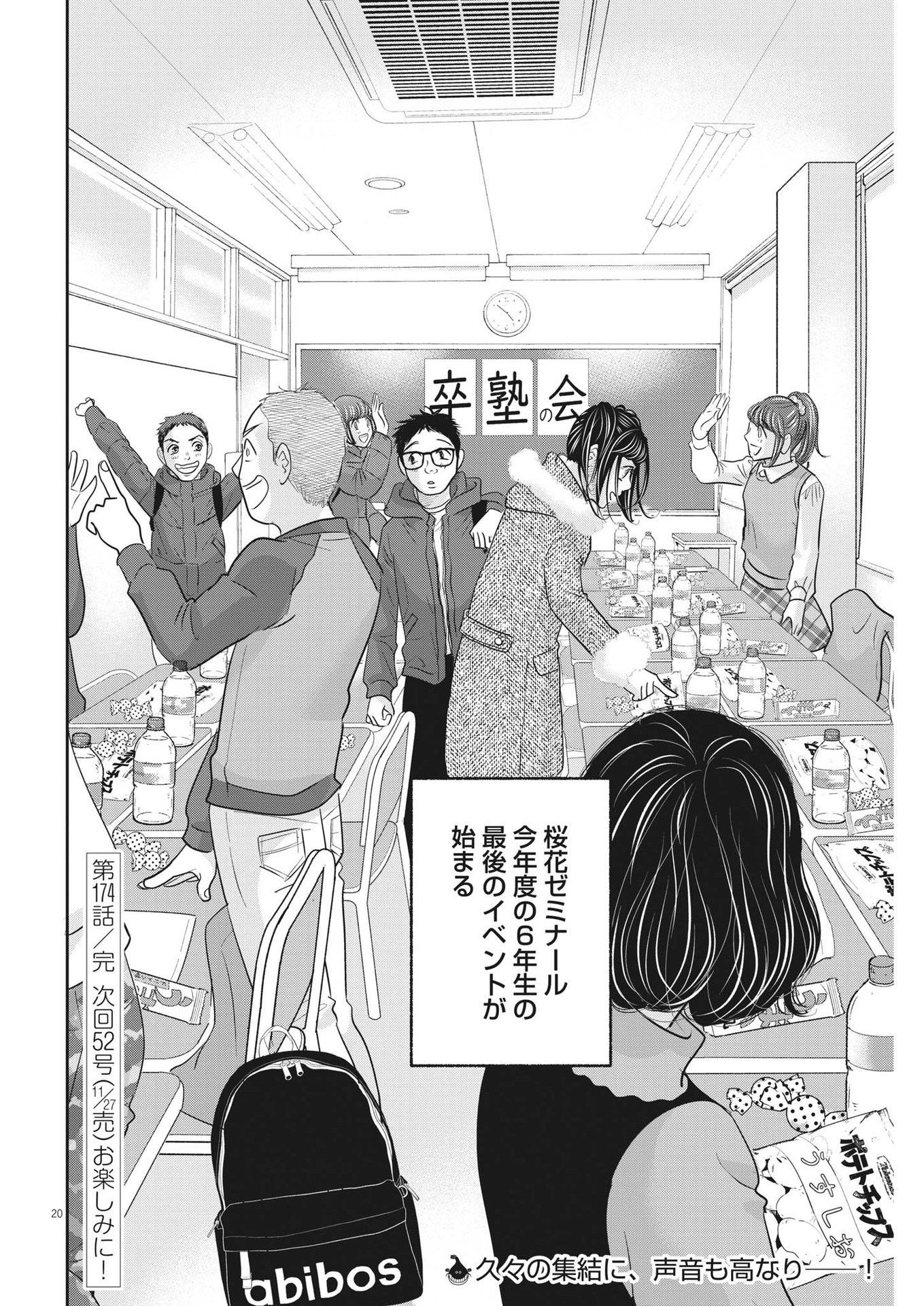 2 GATSU NO SHOUSHA - ZETTAI GOUKAKU NO KYOUSHITSU - raw - Chapter 174 - https://jpdd.ccdd.to/JPDD/2gatsunoshoushazettaigoukakunokyoushitsu/254995/o50jx4ponv0.jpg