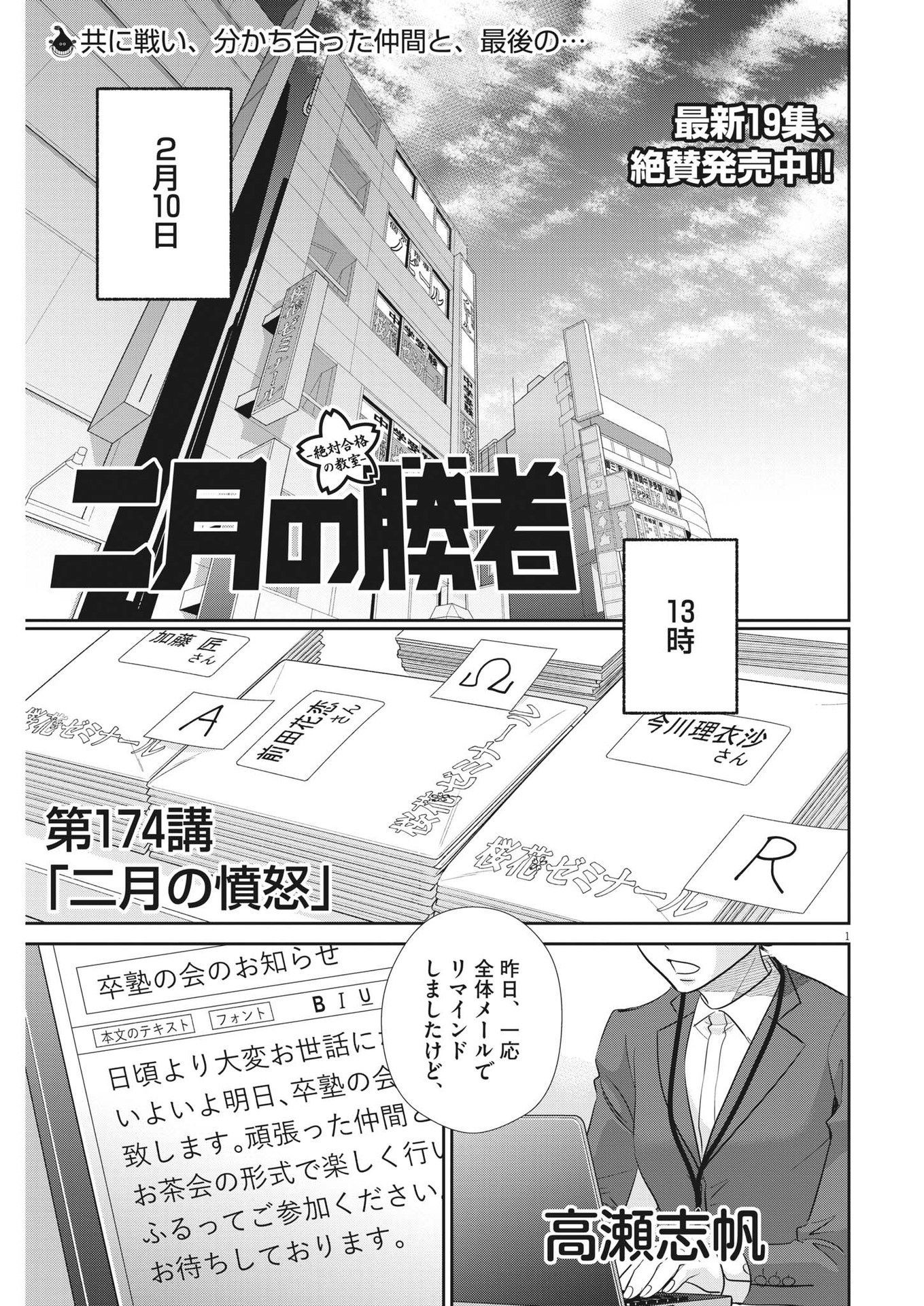 2 GATSU NO SHOUSHA - ZETTAI GOUKAKU NO KYOUSHITSU - raw - Chapter 174 - https://jpdd.ccdd.to/JPDD/2gatsunoshoushazettaigoukakunokyoushitsu/254995/oc5u2pi1g0r.jpg