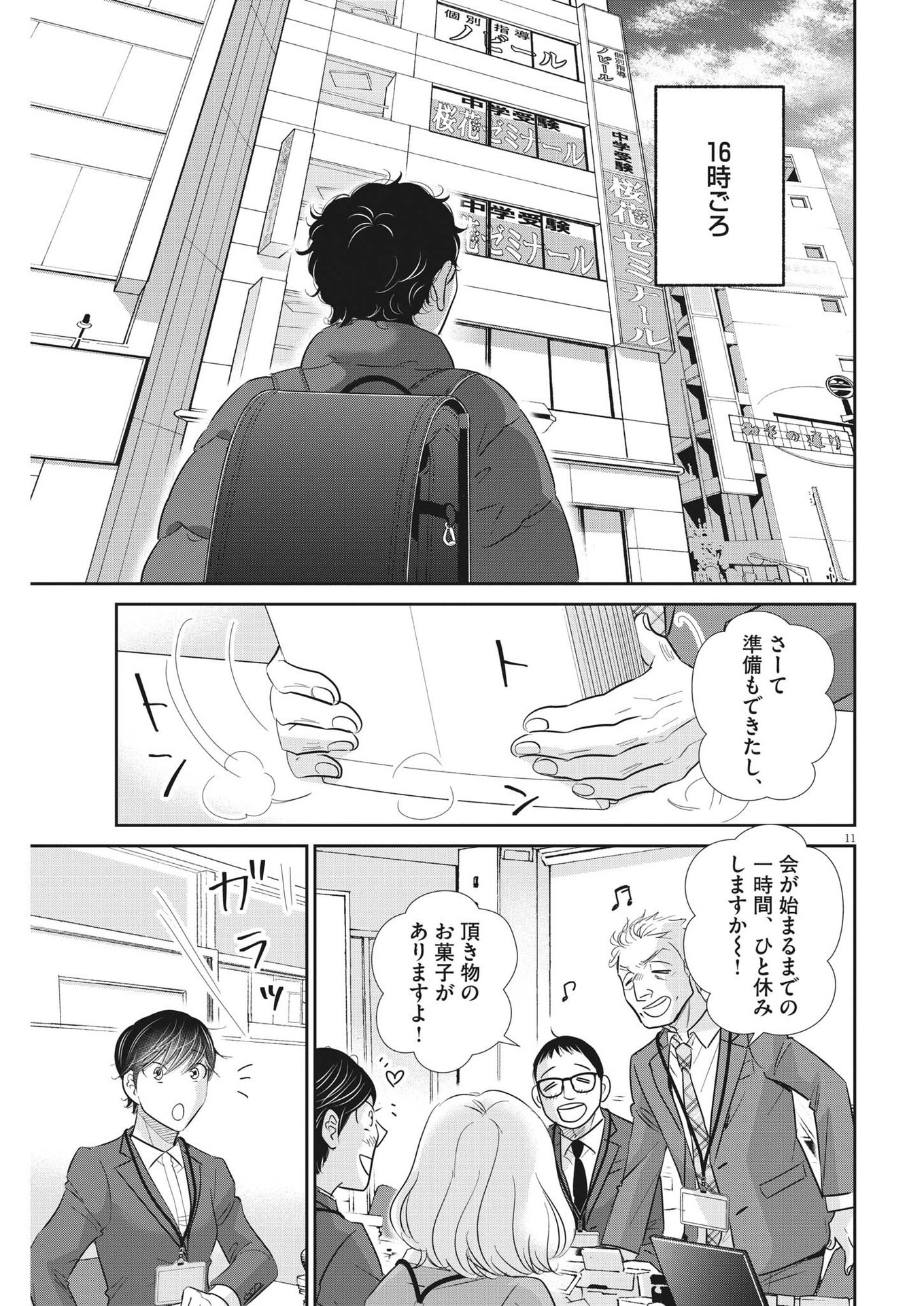2 GATSU NO SHOUSHA - ZETTAI GOUKAKU NO KYOUSHITSU - raw - Chapter 174 - https://jpdd.ccdd.to/JPDD/2gatsunoshoushazettaigoukakunokyoushitsu/254995/yvoiqujs1gm.jpg