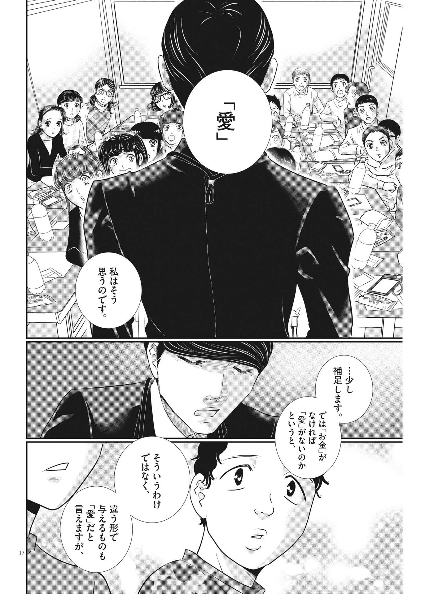 2 GATSU NO SHOUSHA - ZETTAI GOUKAKU NO KYOUSHITSU - raw - Chapter 176 - https://jpdd.ccdd.to/JPDD/2gatsunoshoushazettaigoukakunokyoushitsu/258697/0ybqvjserty.jpg
